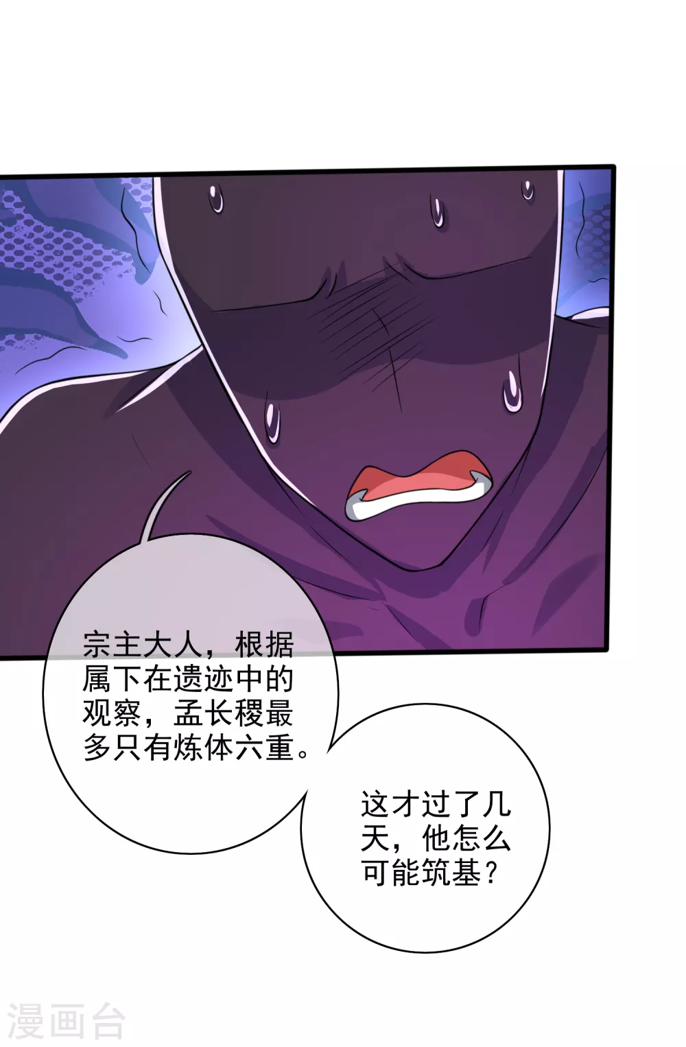 谐帝为尊韩漫全集-第77话 男人不能没有planB无删减无遮挡章节图片 