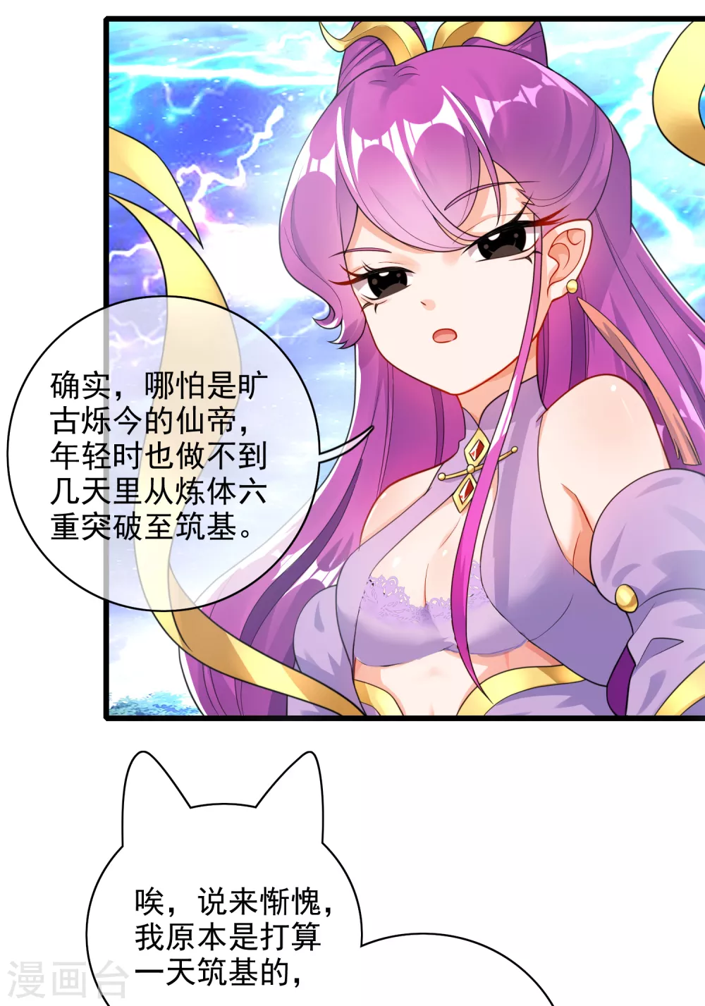 谐帝为尊韩漫全集-第77话 男人不能没有planB无删减无遮挡章节图片 