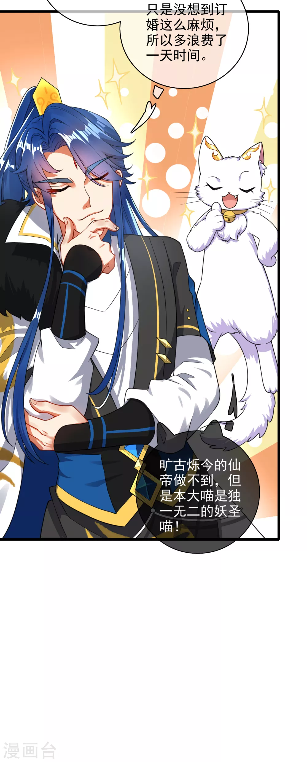 谐帝为尊韩漫全集-第77话 男人不能没有planB无删减无遮挡章节图片 