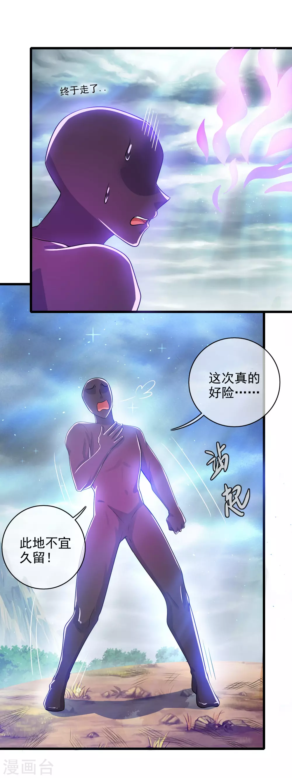 谐帝为尊韩漫全集-第77话 男人不能没有planB无删减无遮挡章节图片 