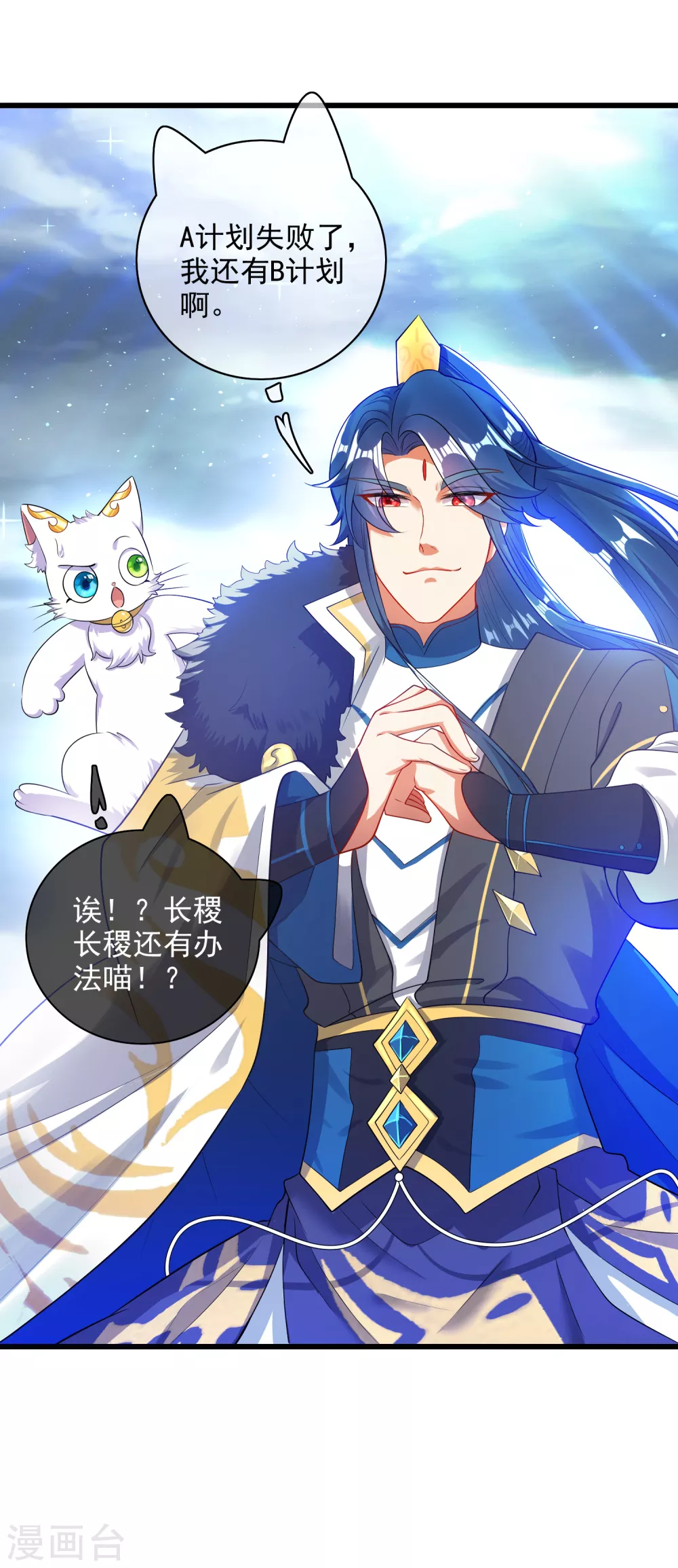 谐帝为尊韩漫全集-第77话 男人不能没有planB无删减无遮挡章节图片 