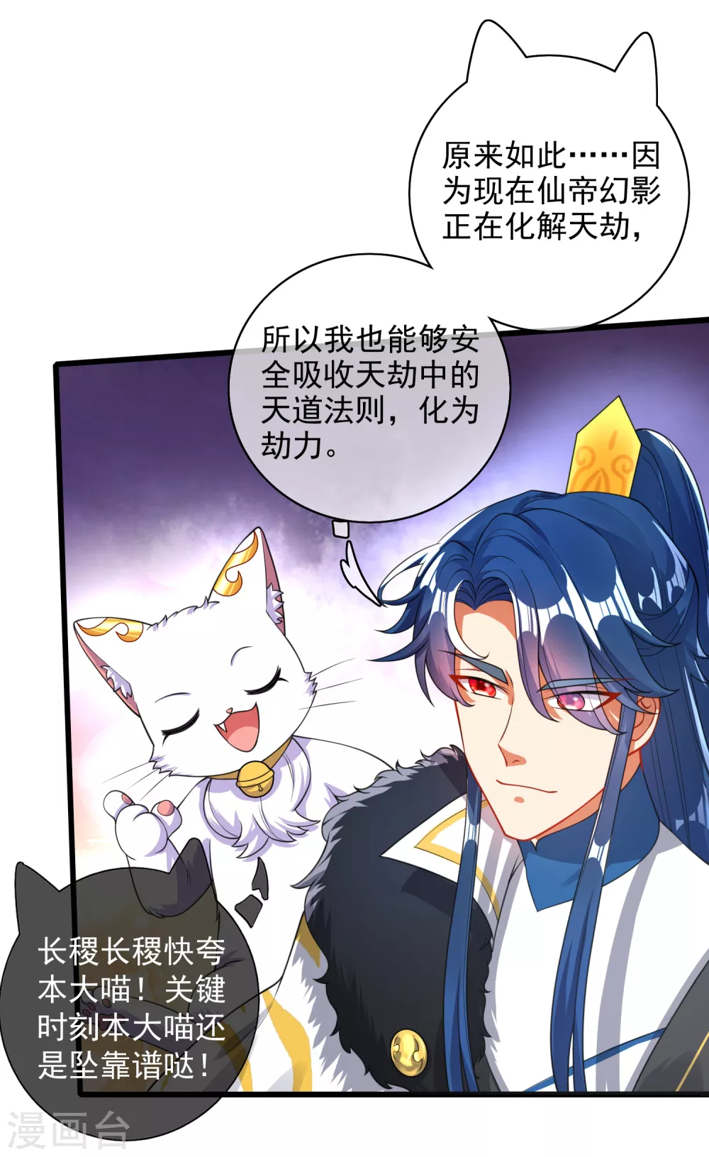 谐帝为尊韩漫全集-第77话 男人不能没有planB无删减无遮挡章节图片 
