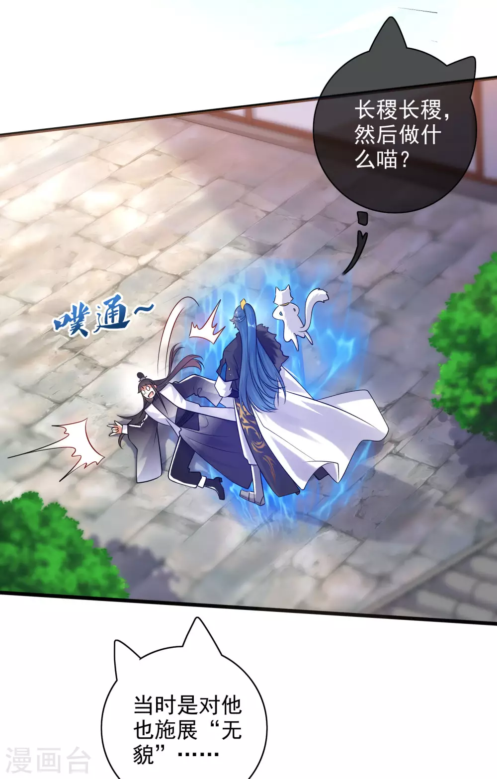 谐帝为尊韩漫全集-第78话 美女别这么亲热好么无删减无遮挡章节图片 