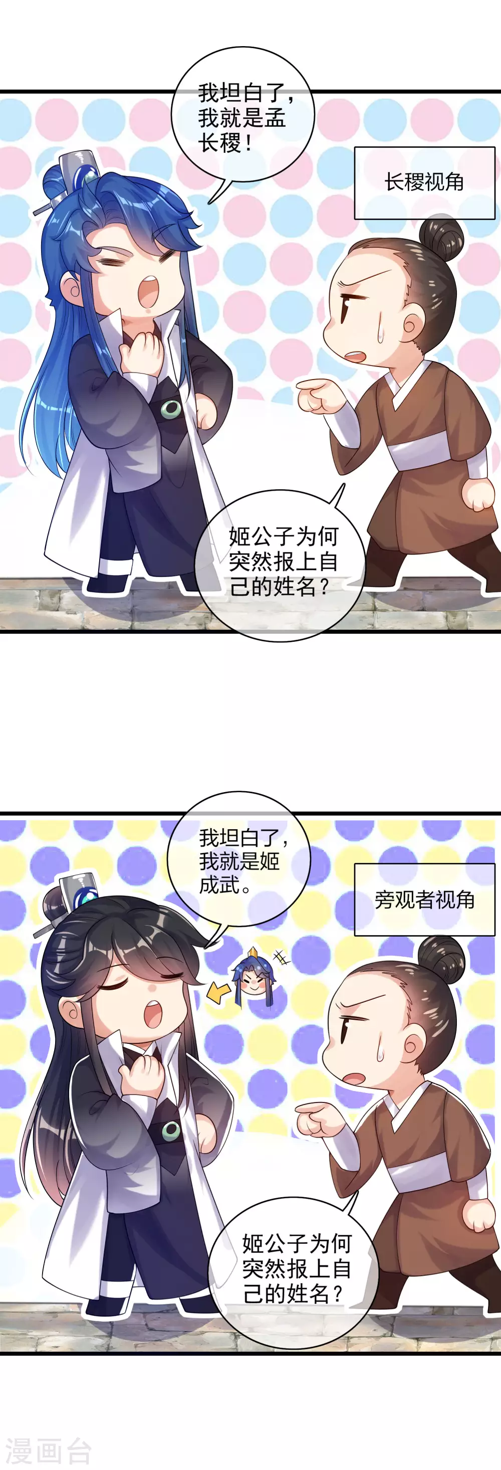 谐帝为尊韩漫全集-第78话 美女别这么亲热好么无删减无遮挡章节图片 