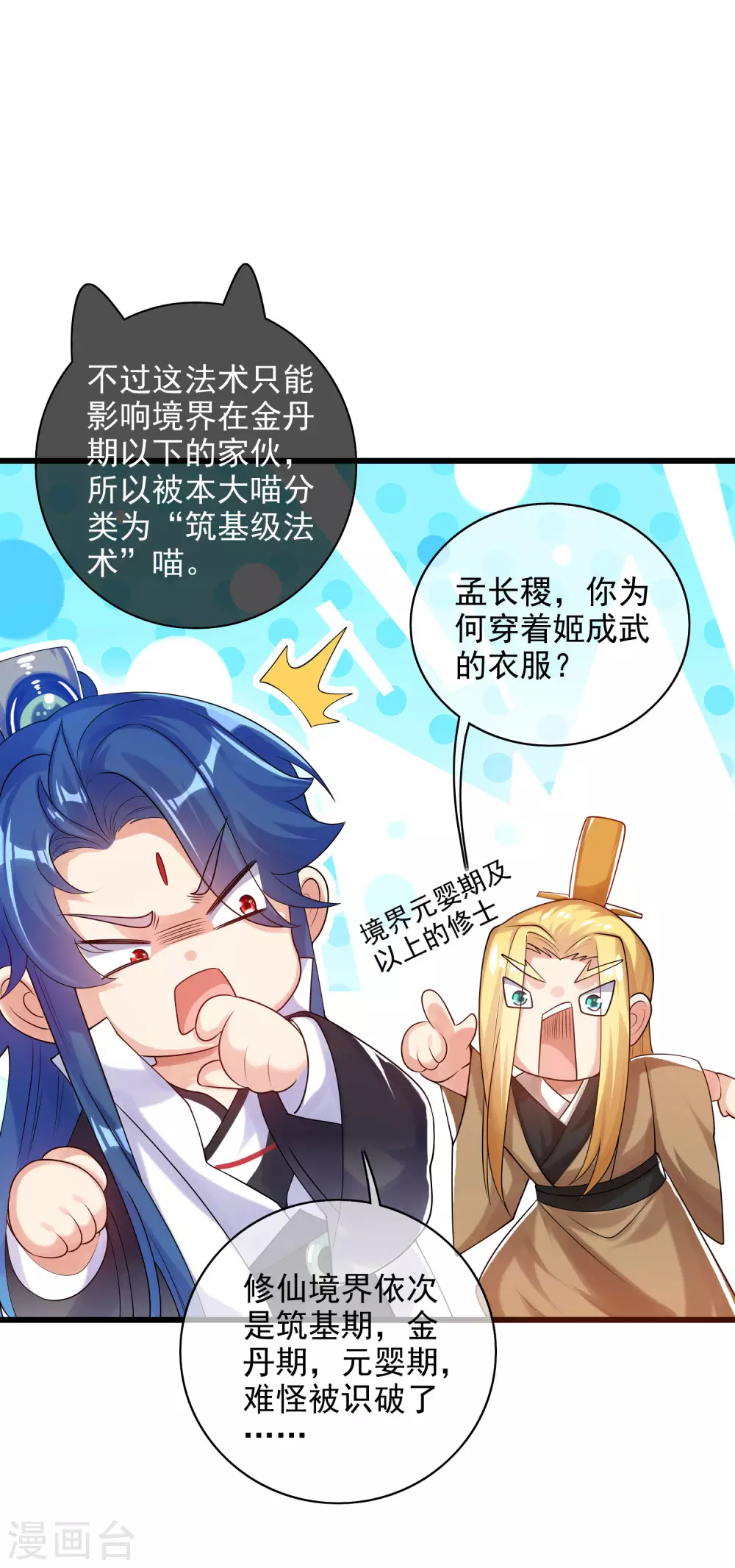 谐帝为尊韩漫全集-第78话 美女别这么亲热好么无删减无遮挡章节图片 