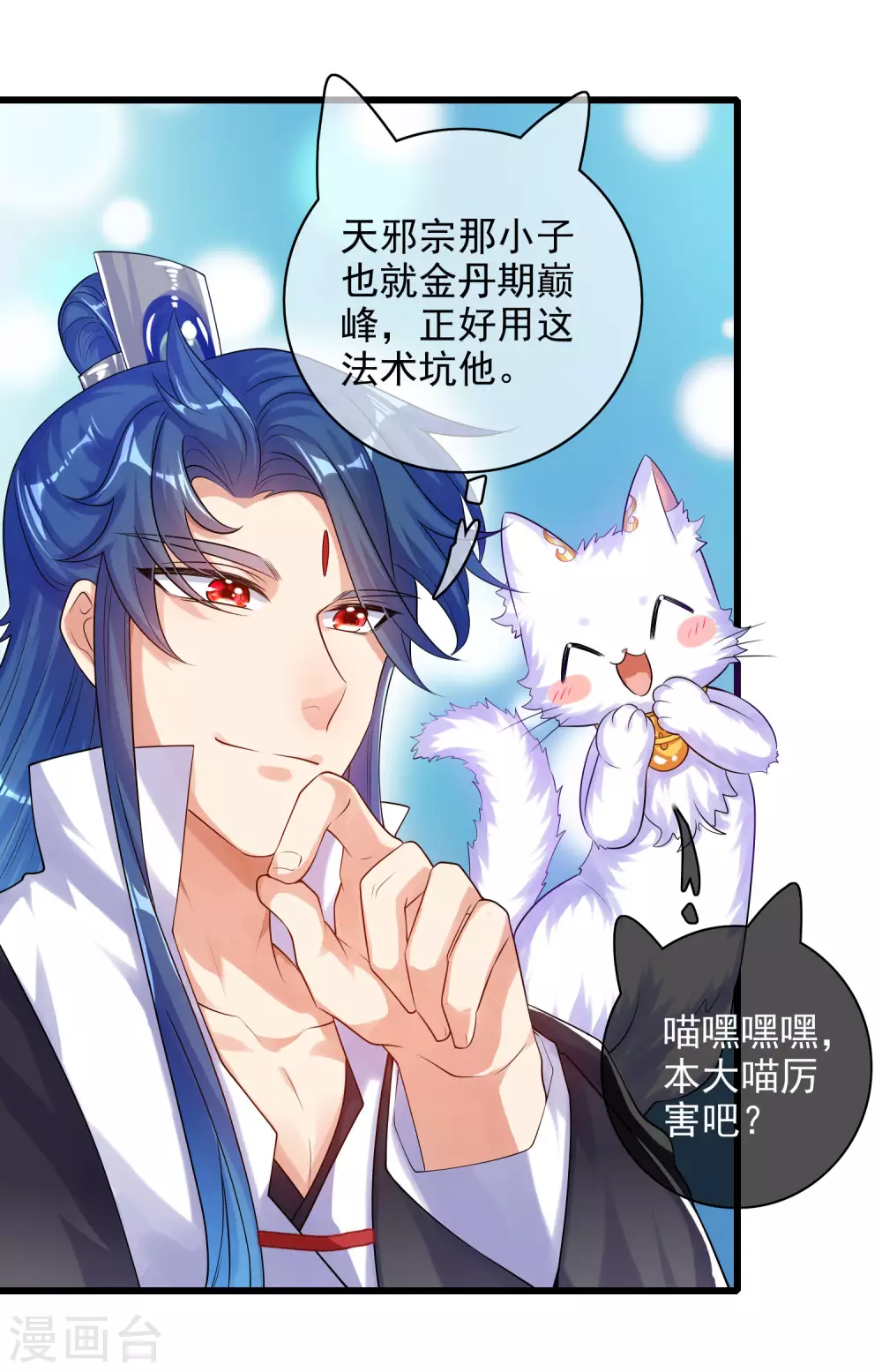 谐帝为尊韩漫全集-第78话 美女别这么亲热好么无删减无遮挡章节图片 