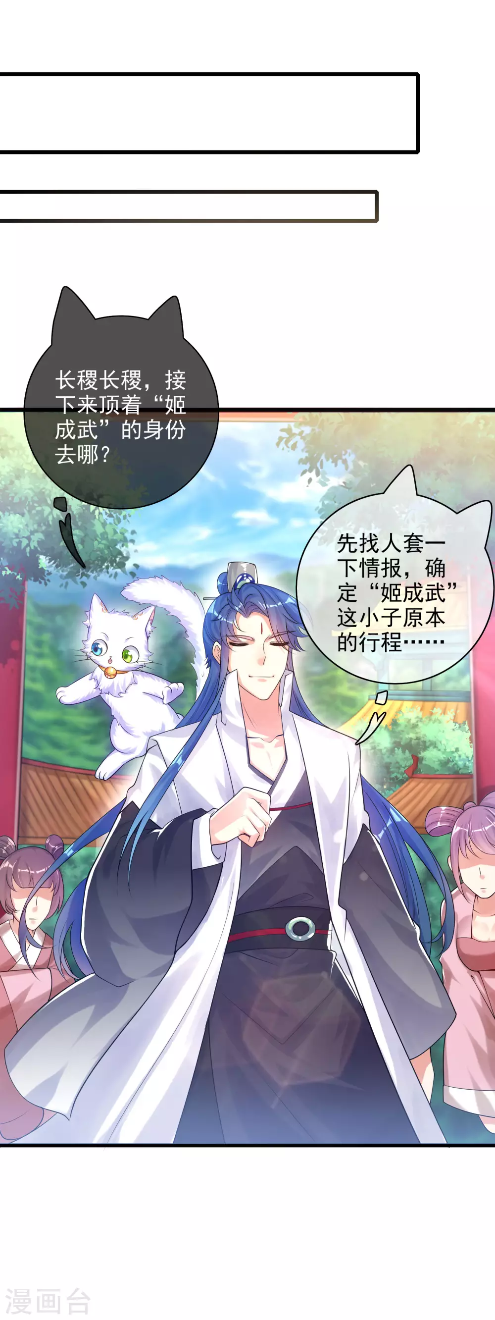谐帝为尊韩漫全集-第78话 美女别这么亲热好么无删减无遮挡章节图片 