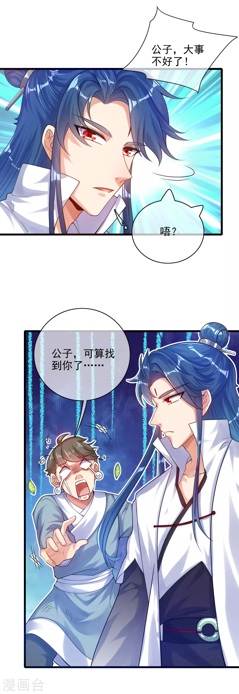 谐帝为尊韩漫全集-第78话 美女别这么亲热好么无删减无遮挡章节图片 