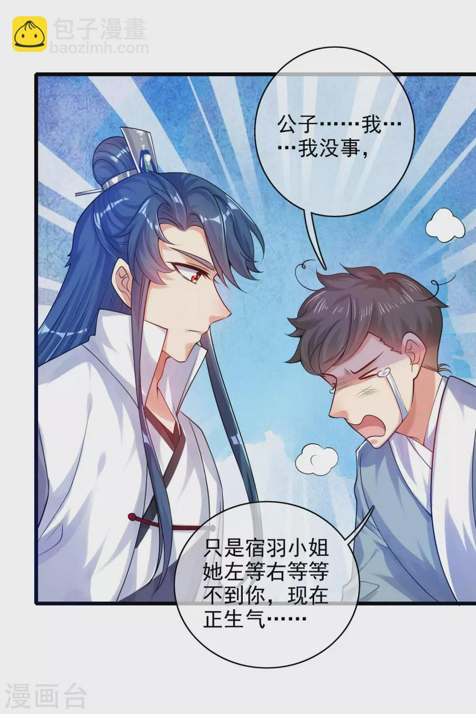 谐帝为尊韩漫全集-第78话 美女别这么亲热好么无删减无遮挡章节图片 