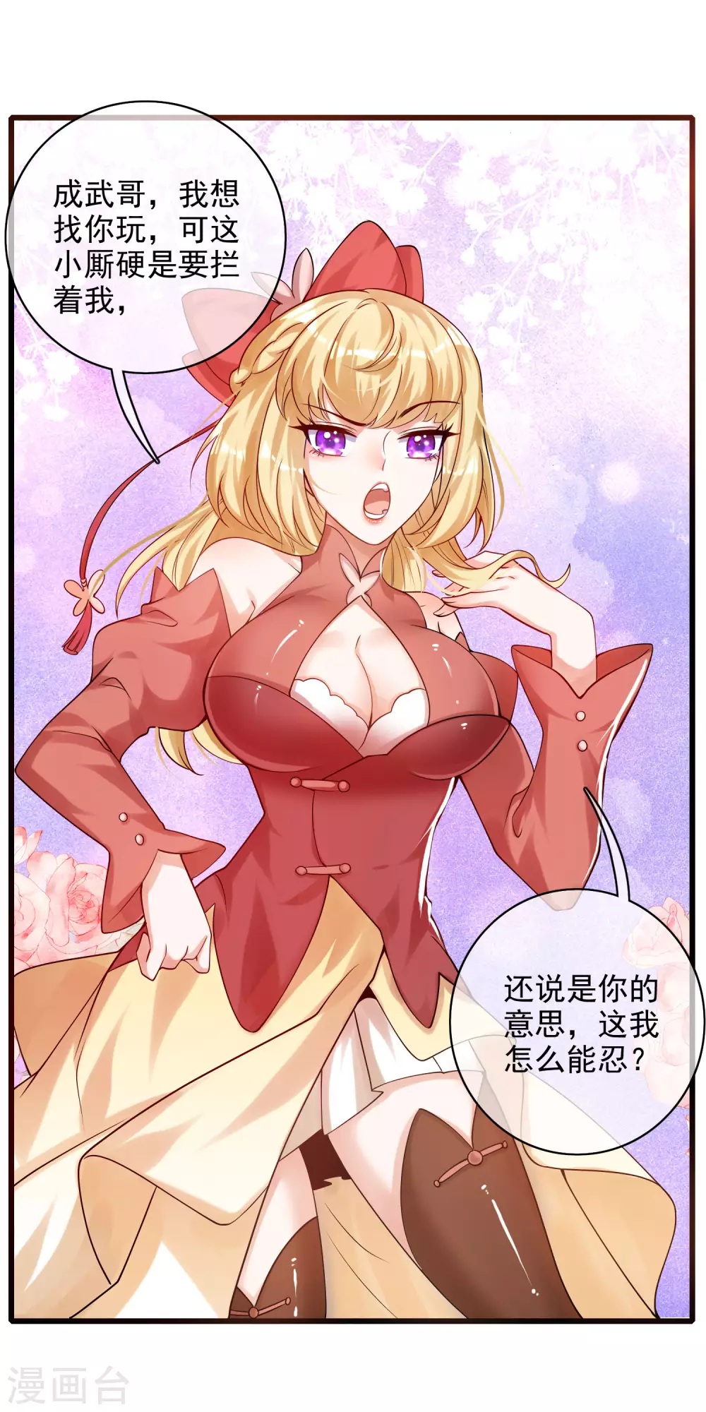 谐帝为尊韩漫全集-第78话 美女别这么亲热好么无删减无遮挡章节图片 