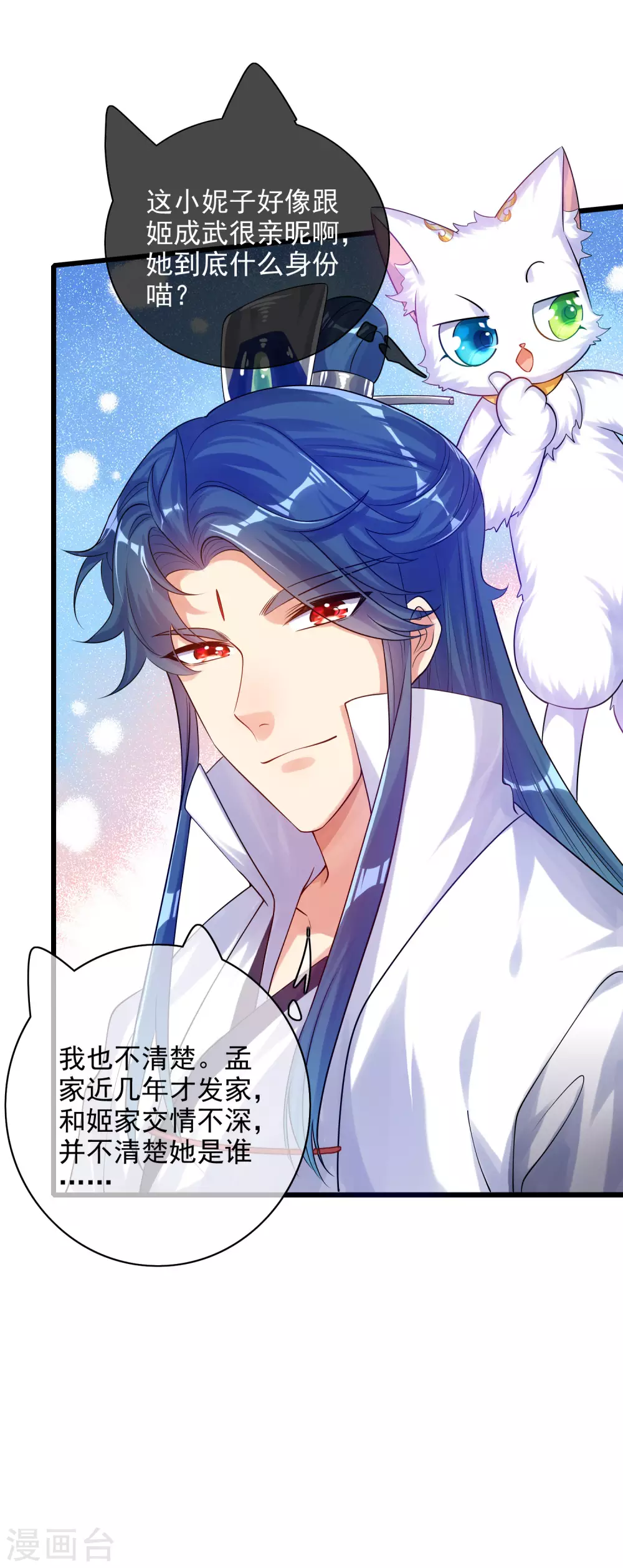 谐帝为尊韩漫全集-第78话 美女别这么亲热好么无删减无遮挡章节图片 