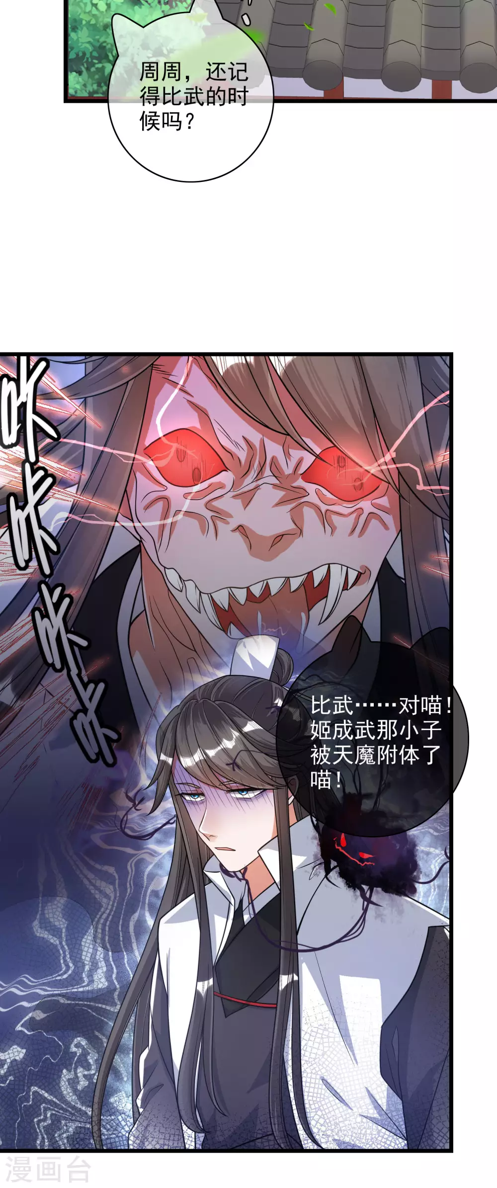 谐帝为尊韩漫全集-第78话 美女别这么亲热好么无删减无遮挡章节图片 
