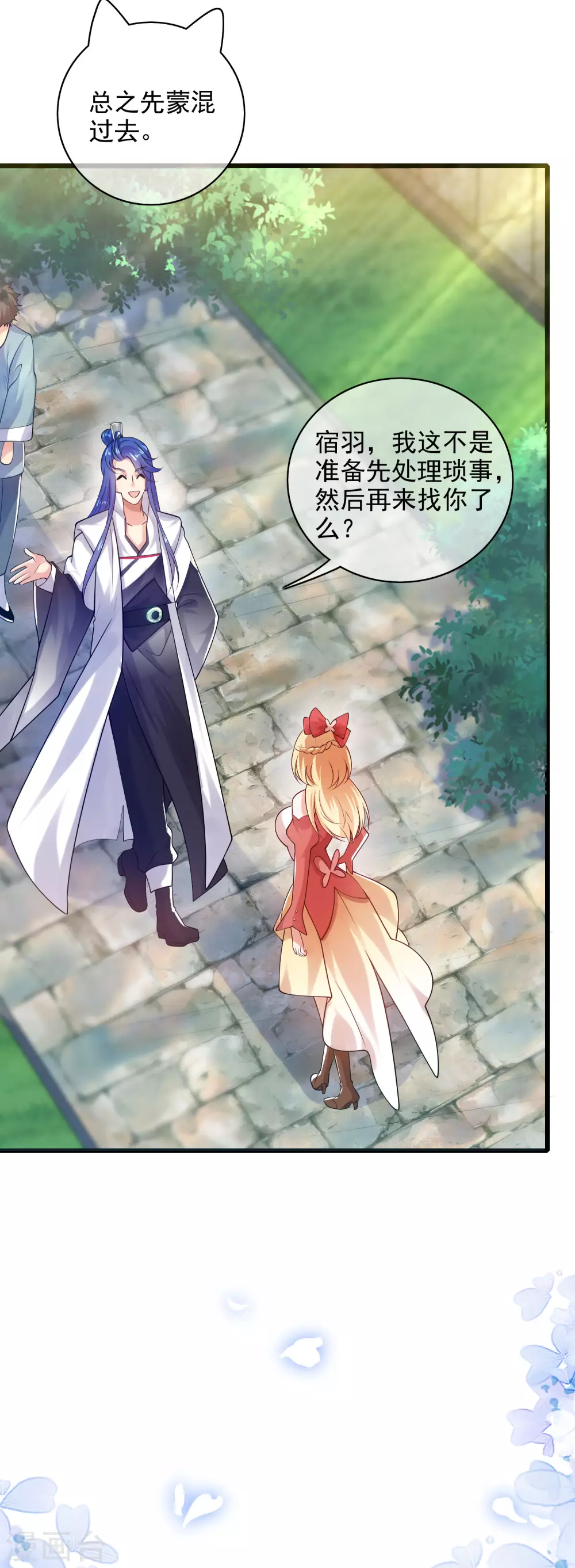 谐帝为尊韩漫全集-第78话 美女别这么亲热好么无删减无遮挡章节图片 