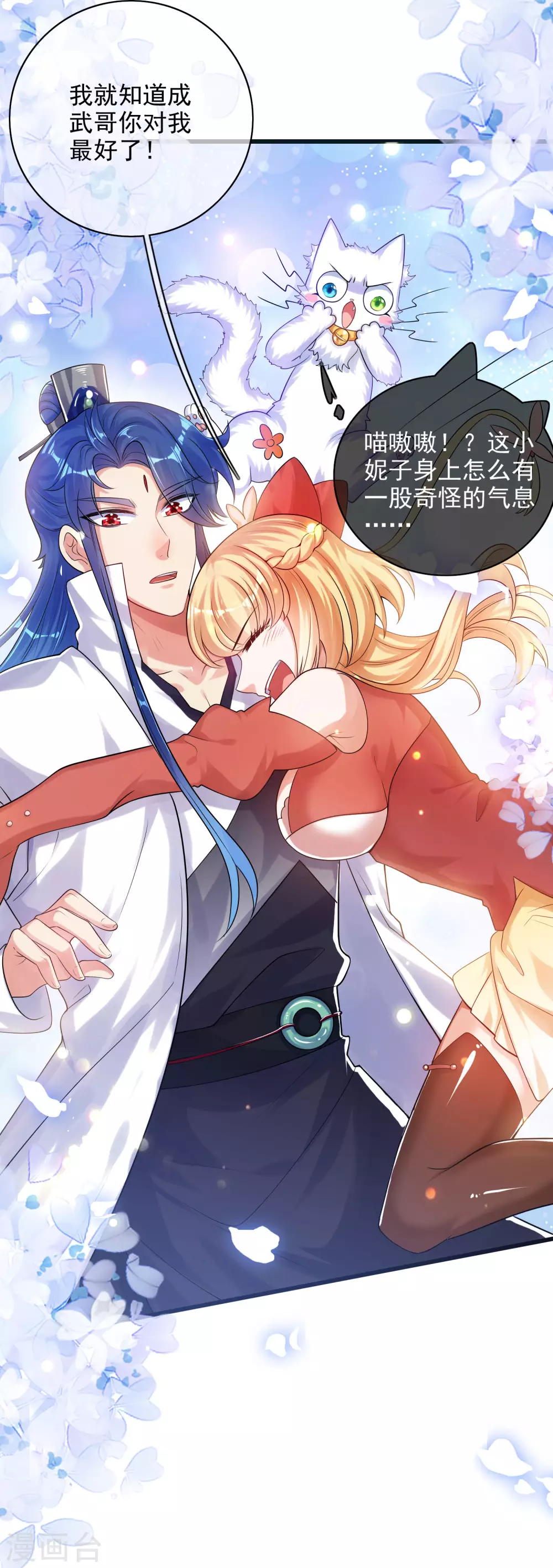 谐帝为尊韩漫全集-第78话 美女别这么亲热好么无删减无遮挡章节图片 