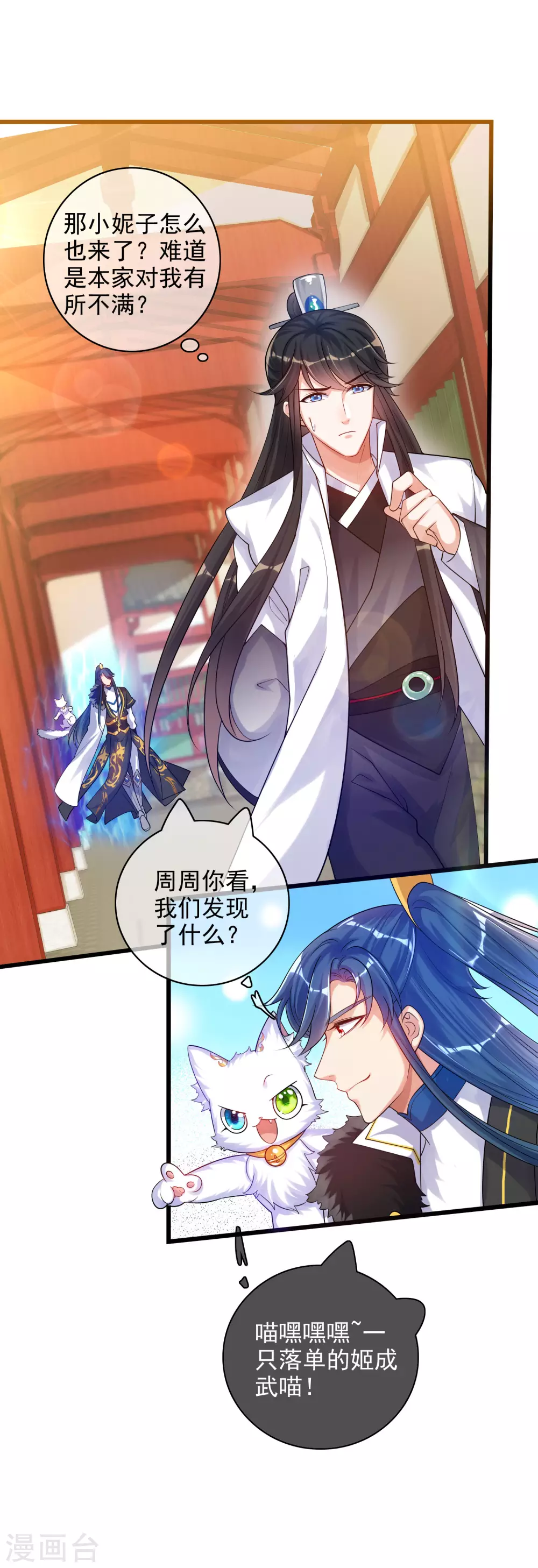 谐帝为尊韩漫全集-第78话 美女别这么亲热好么无删减无遮挡章节图片 