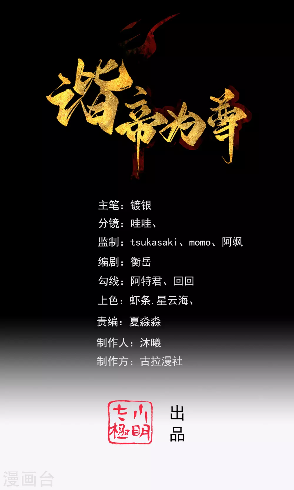 谐帝为尊韩漫全集-第79话 让哥哥调教调教你无删减无遮挡章节图片 