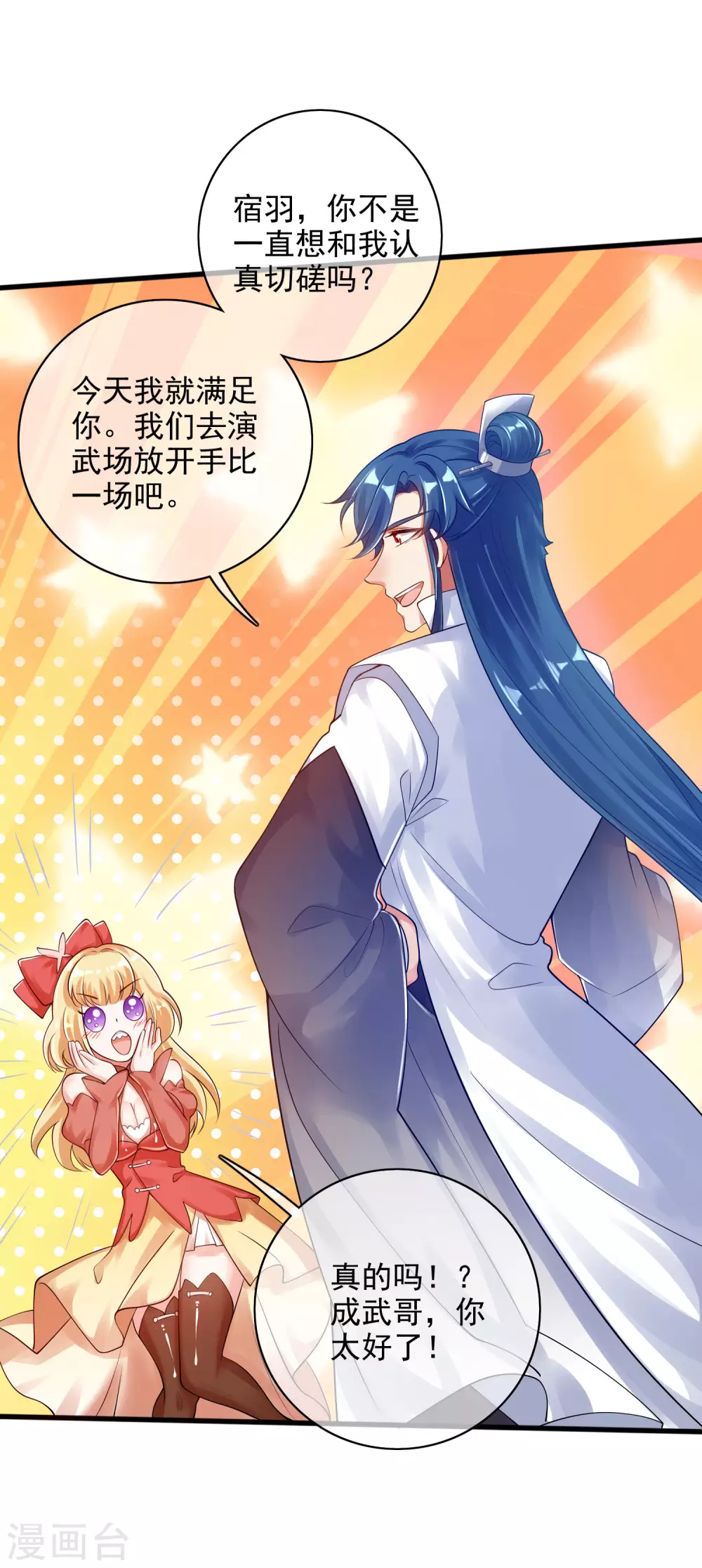谐帝为尊韩漫全集-第79话 让哥哥调教调教你无删减无遮挡章节图片 