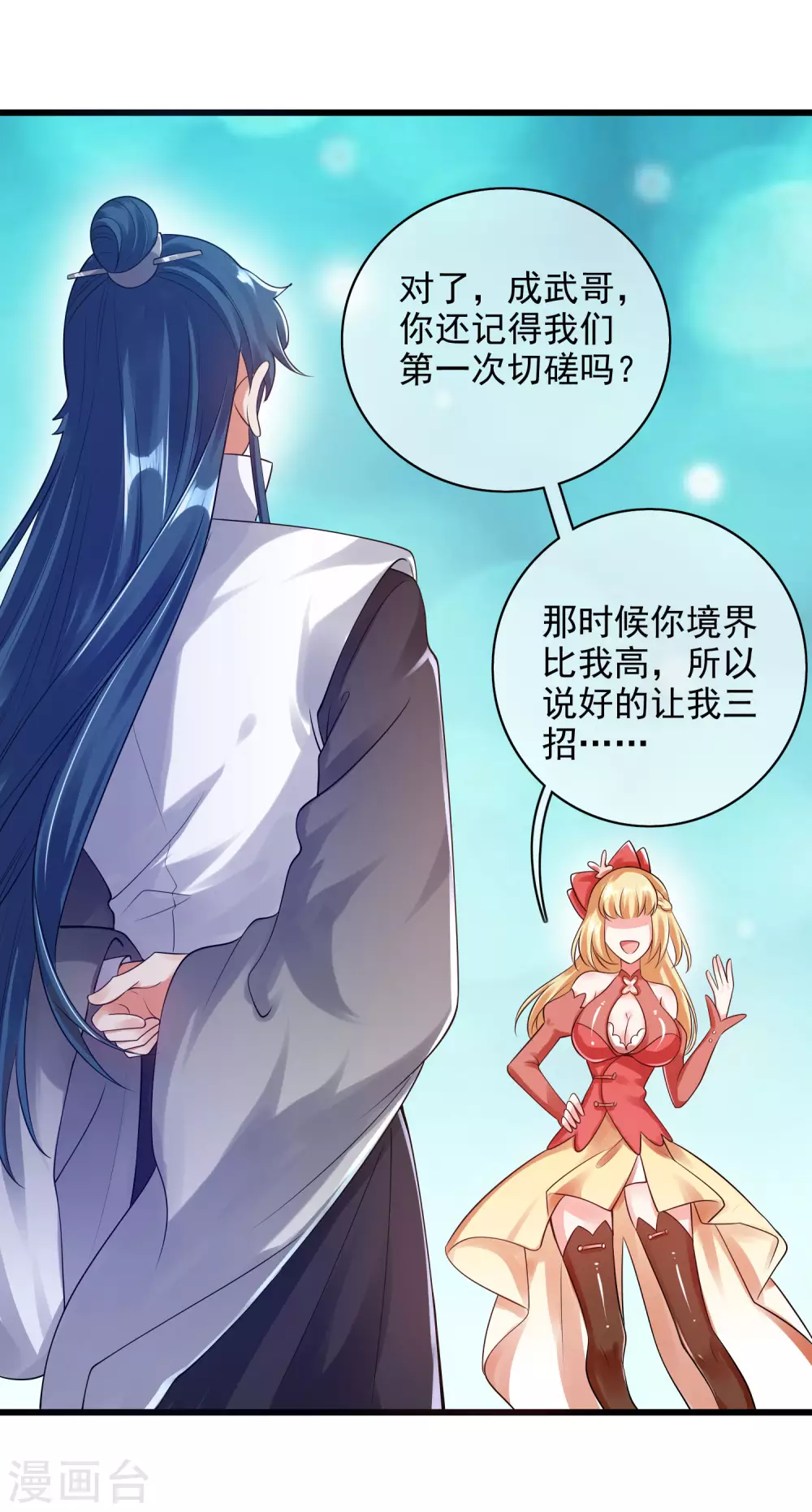 谐帝为尊韩漫全集-第79话 让哥哥调教调教你无删减无遮挡章节图片 
