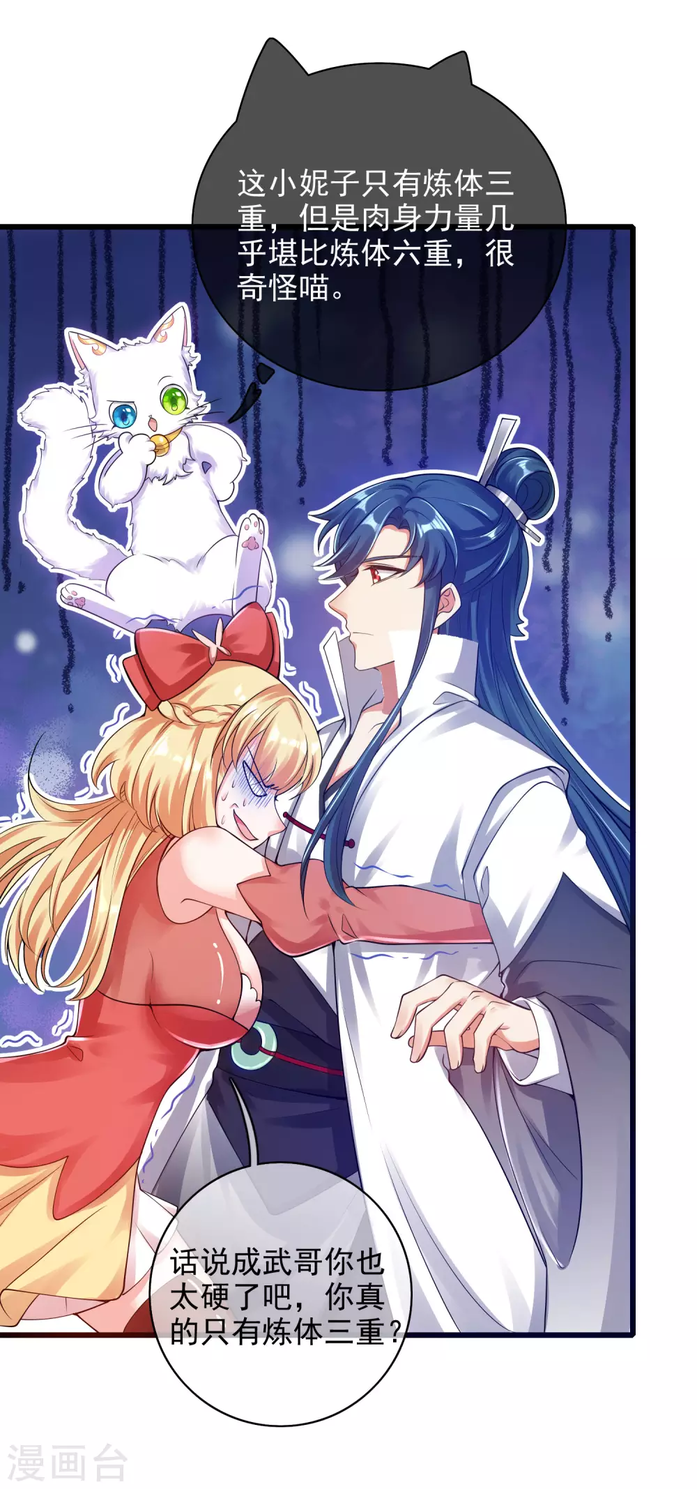 谐帝为尊韩漫全集-第79话 让哥哥调教调教你无删减无遮挡章节图片 