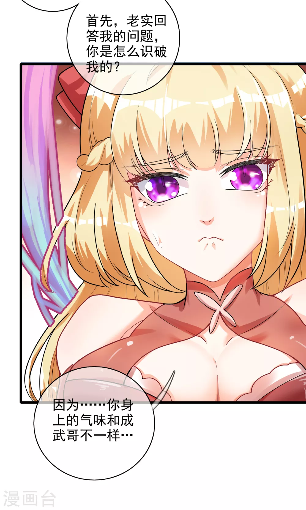 谐帝为尊韩漫全集-第80话 哥哥，我好难受啊~无删减无遮挡章节图片 