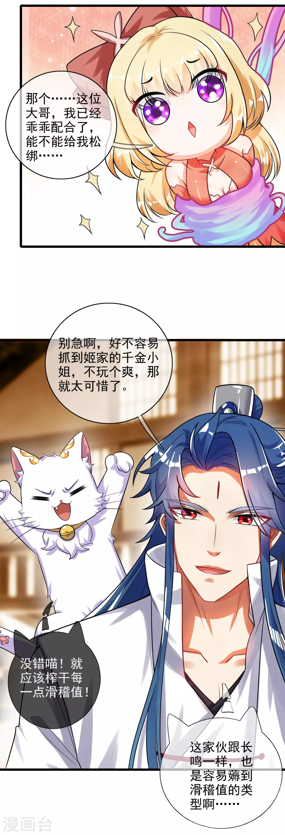 谐帝为尊韩漫全集-第80话 哥哥，我好难受啊~无删减无遮挡章节图片 