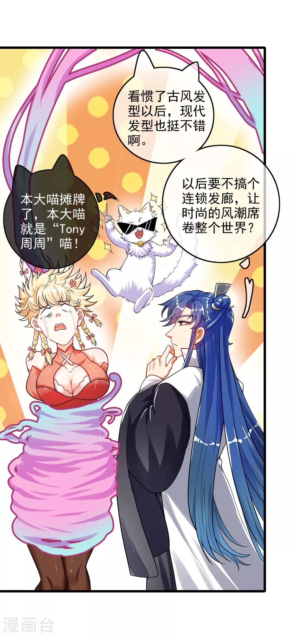 谐帝为尊韩漫全集-第80话 哥哥，我好难受啊~无删减无遮挡章节图片 