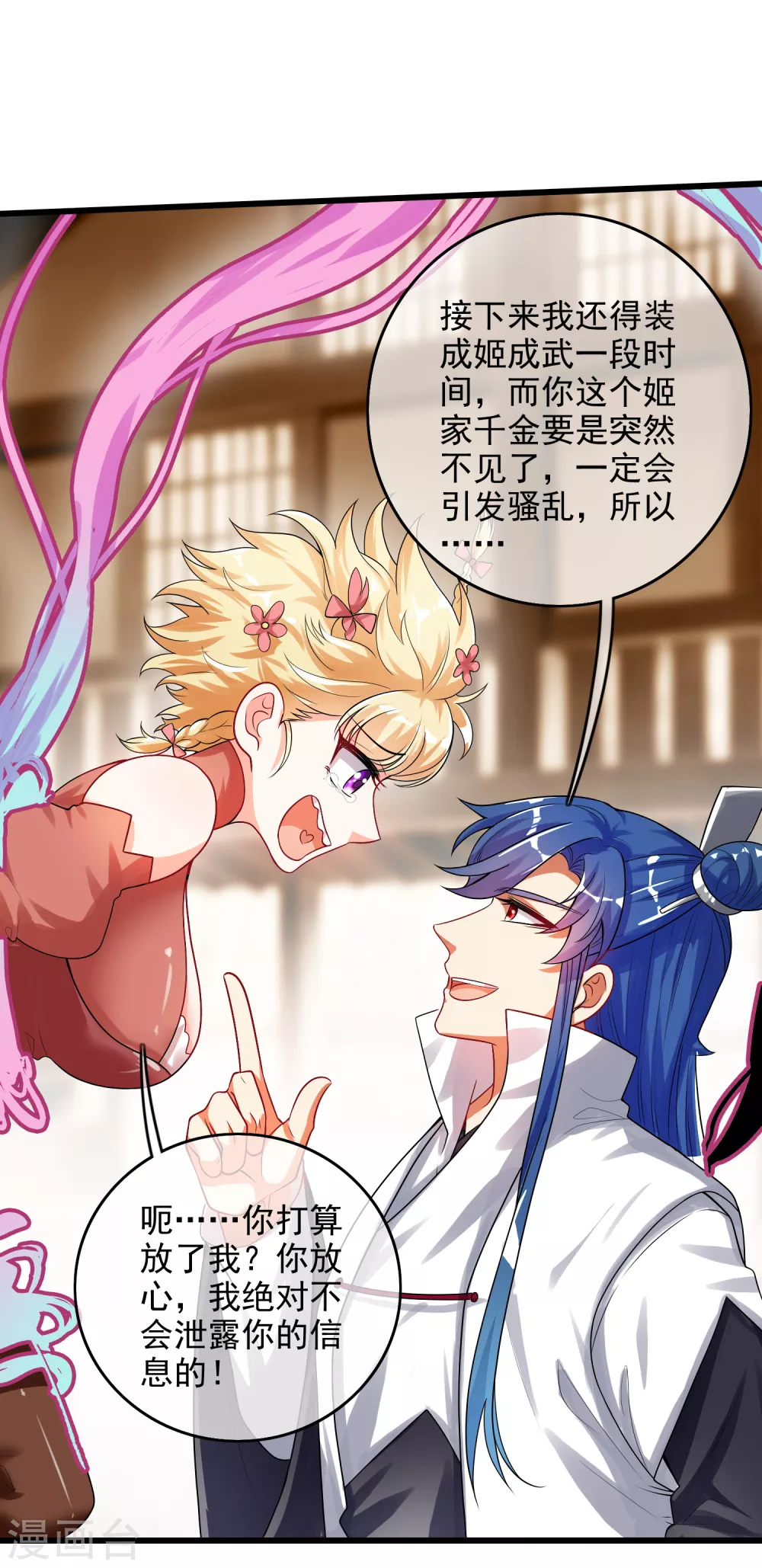 谐帝为尊韩漫全集-第80话 哥哥，我好难受啊~无删减无遮挡章节图片 
