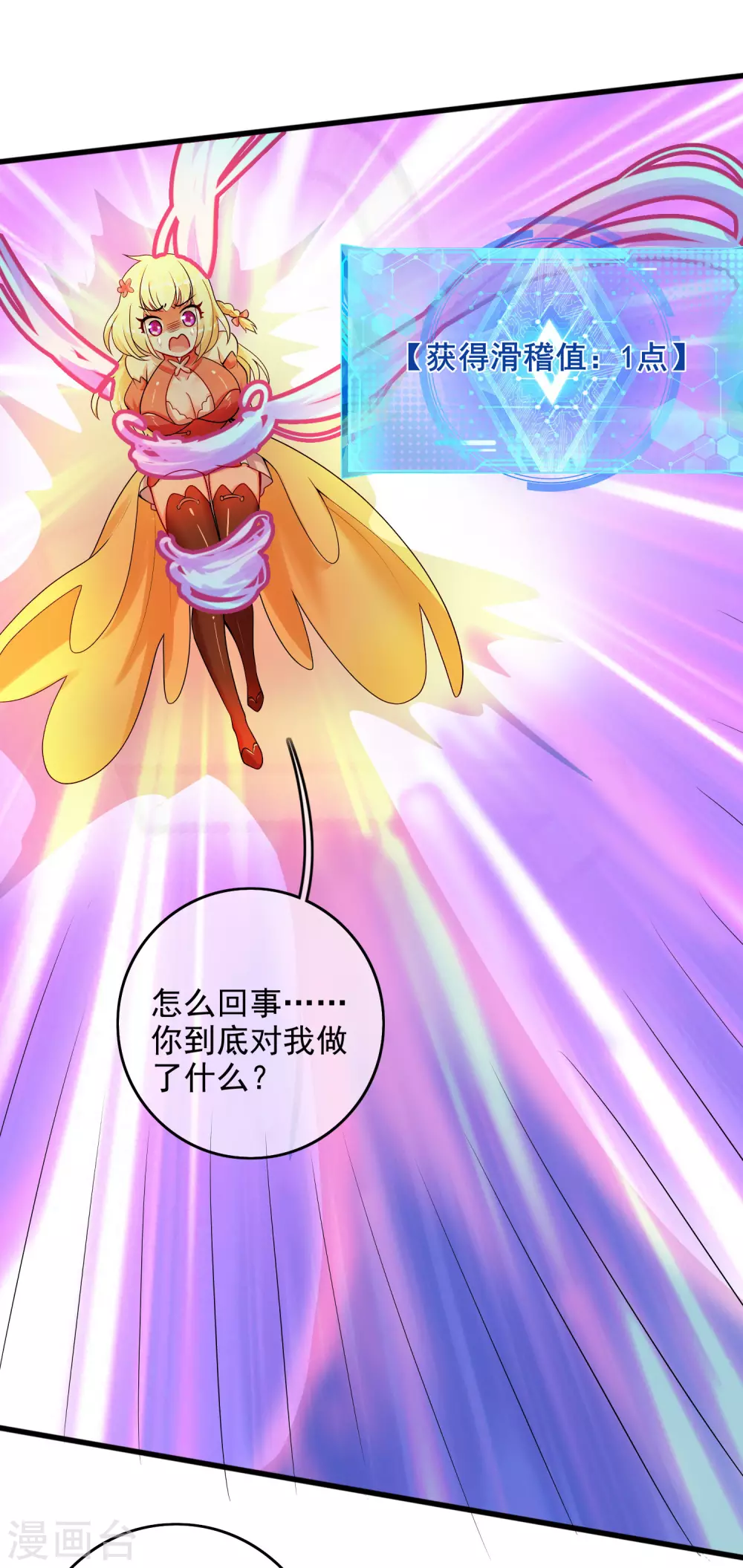谐帝为尊韩漫全集-第80话 哥哥，我好难受啊~无删减无遮挡章节图片 