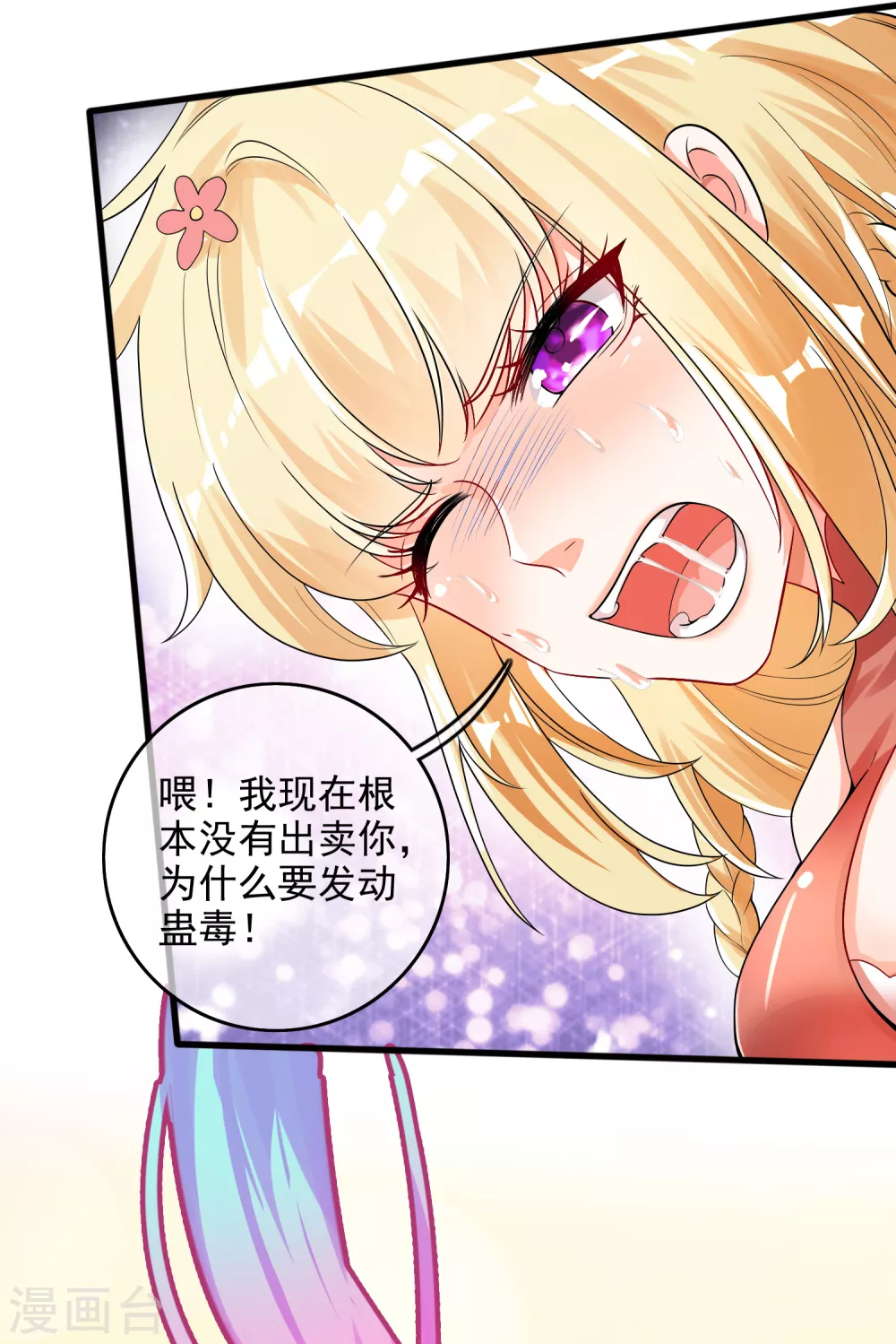 谐帝为尊韩漫全集-第80话 哥哥，我好难受啊~无删减无遮挡章节图片 