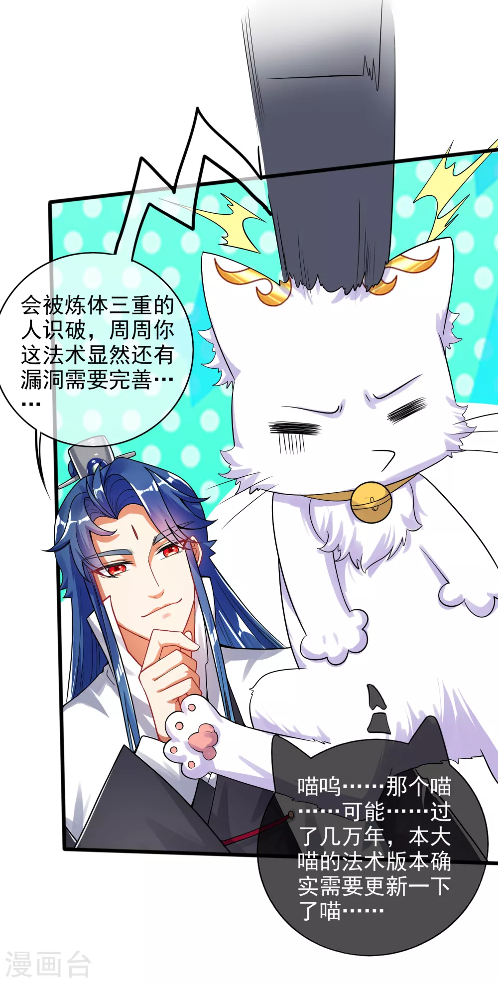谐帝为尊韩漫全集-第80话 哥哥，我好难受啊~无删减无遮挡章节图片 