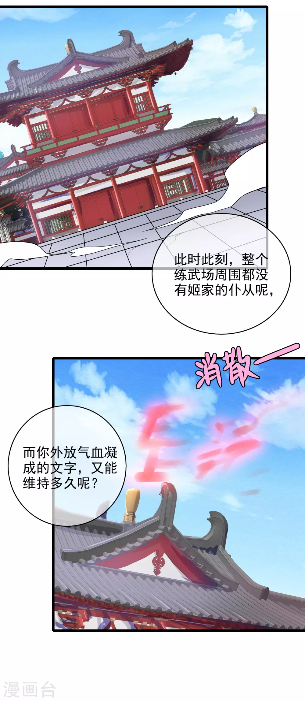 谐帝为尊韩漫全集-第80话 哥哥，我好难受啊~无删减无遮挡章节图片 