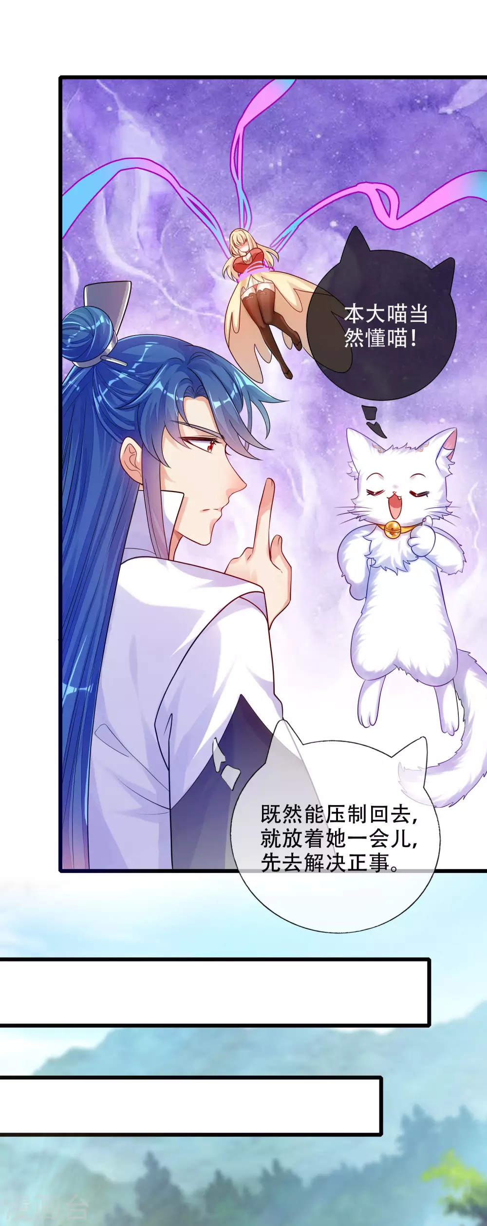 谐帝为尊韩漫全集-第81话 天魔你想闹哪样？无删减无遮挡章节图片 
