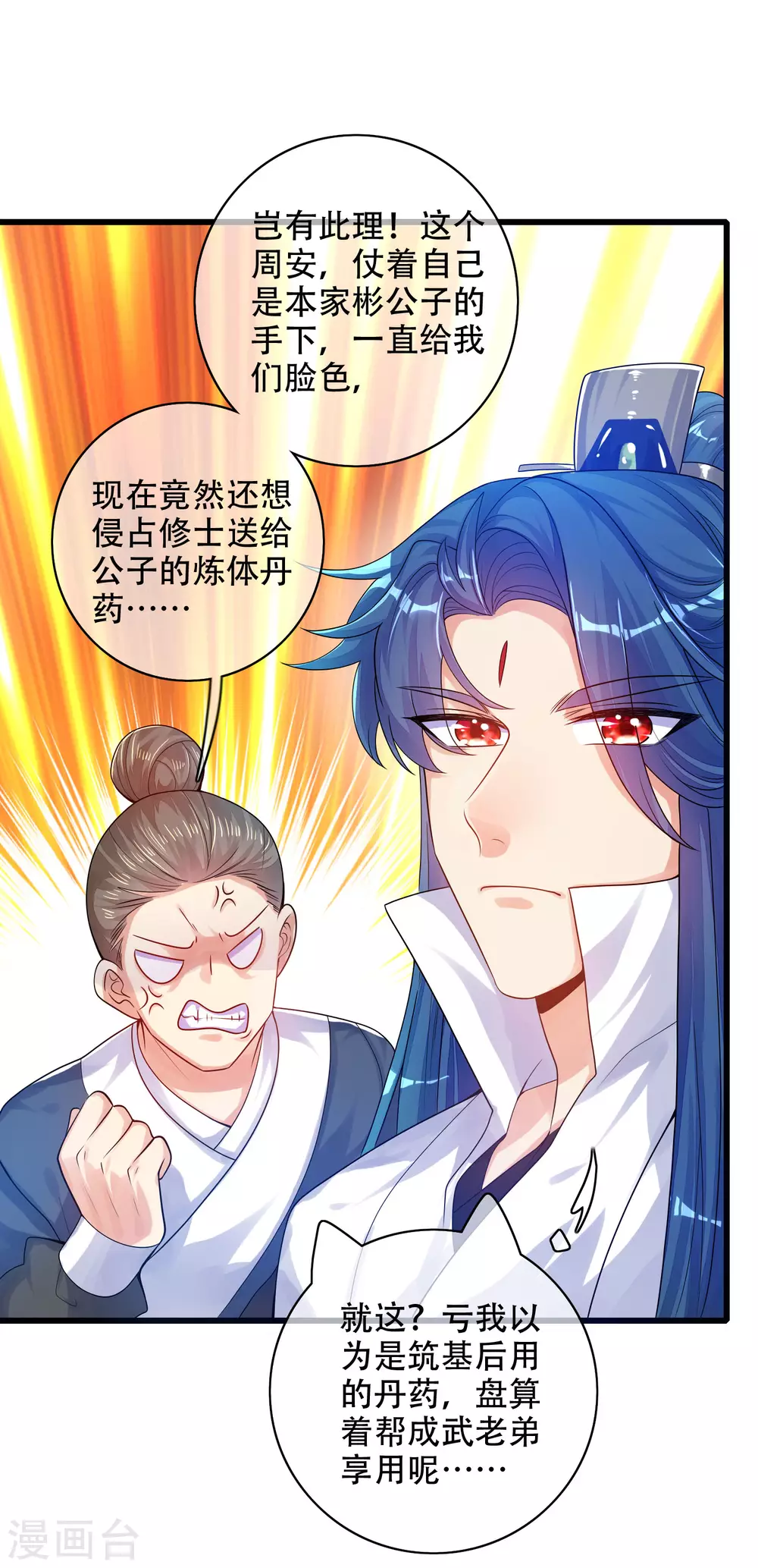 谐帝为尊韩漫全集-第81话 天魔你想闹哪样？无删减无遮挡章节图片 