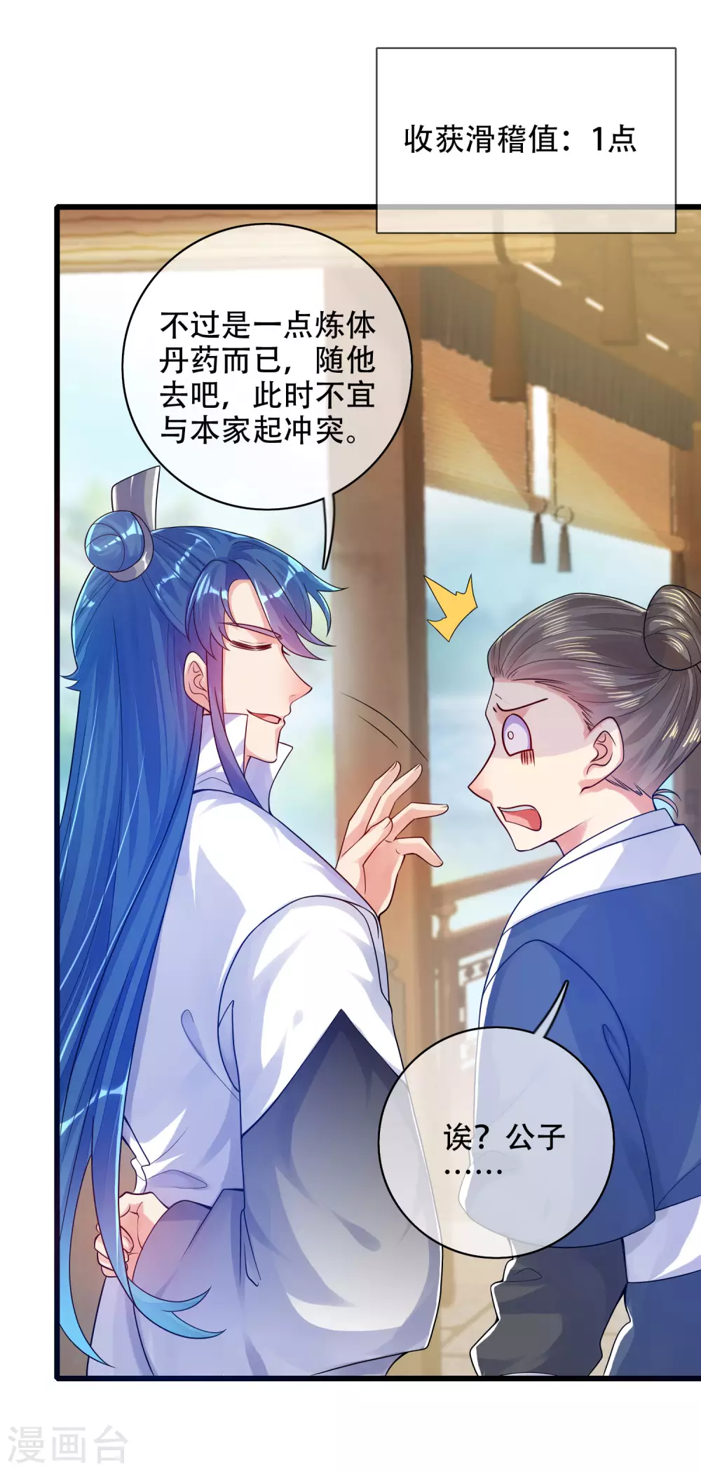 谐帝为尊韩漫全集-第81话 天魔你想闹哪样？无删减无遮挡章节图片 