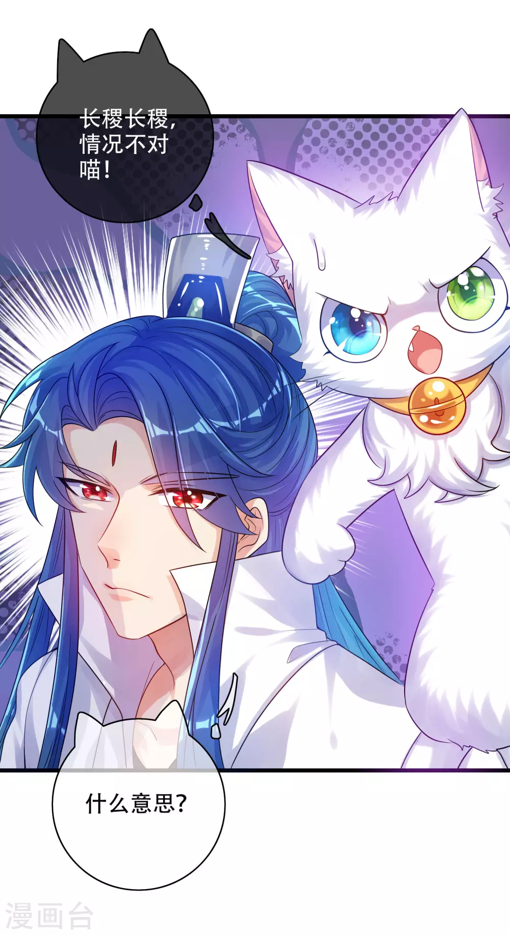 谐帝为尊韩漫全集-第81话 天魔你想闹哪样？无删减无遮挡章节图片 