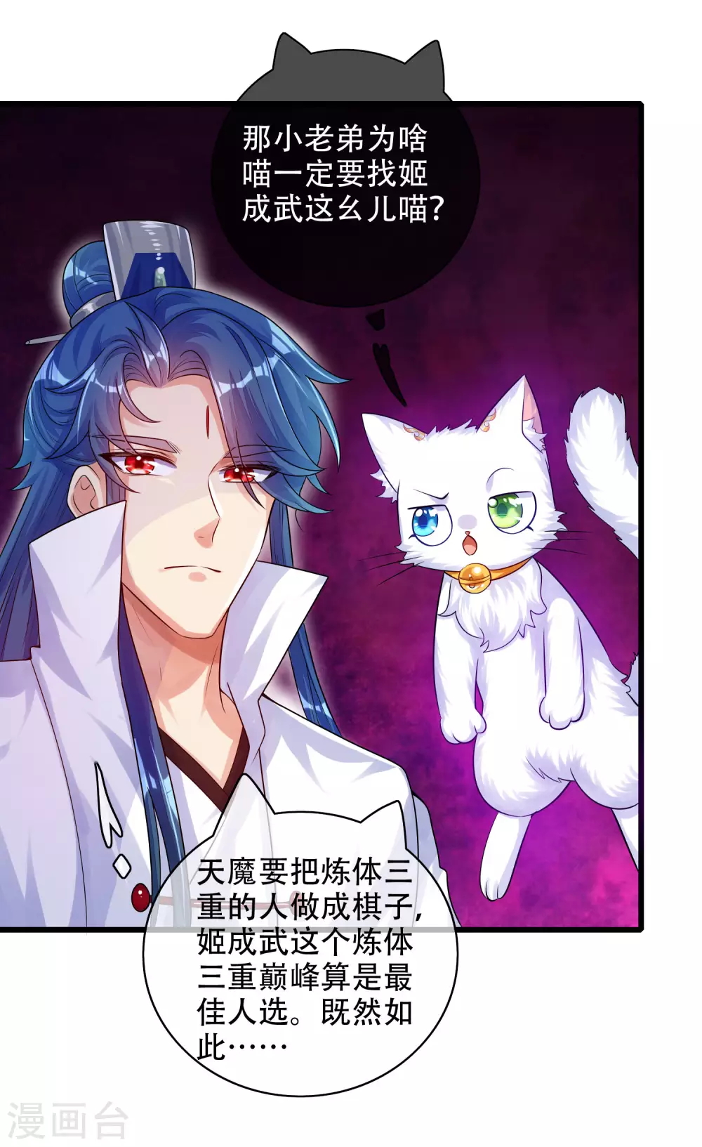 谐帝为尊韩漫全集-第81话 天魔你想闹哪样？无删减无遮挡章节图片 