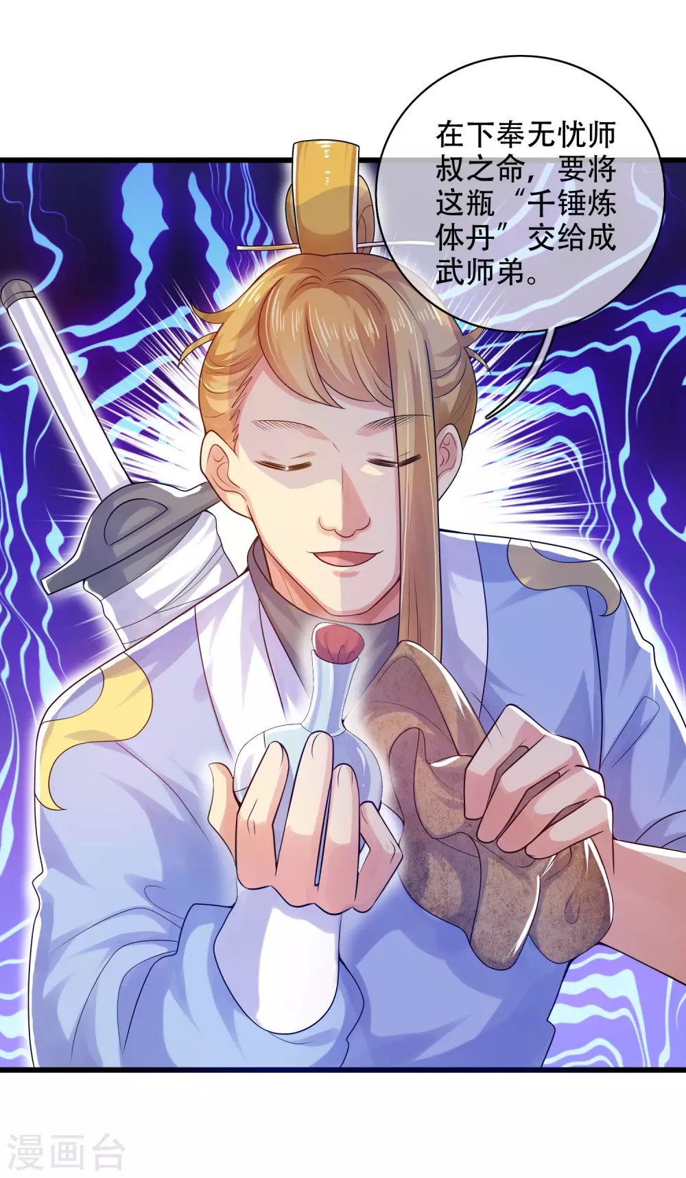 谐帝为尊韩漫全集-第81话 天魔你想闹哪样？无删减无遮挡章节图片 