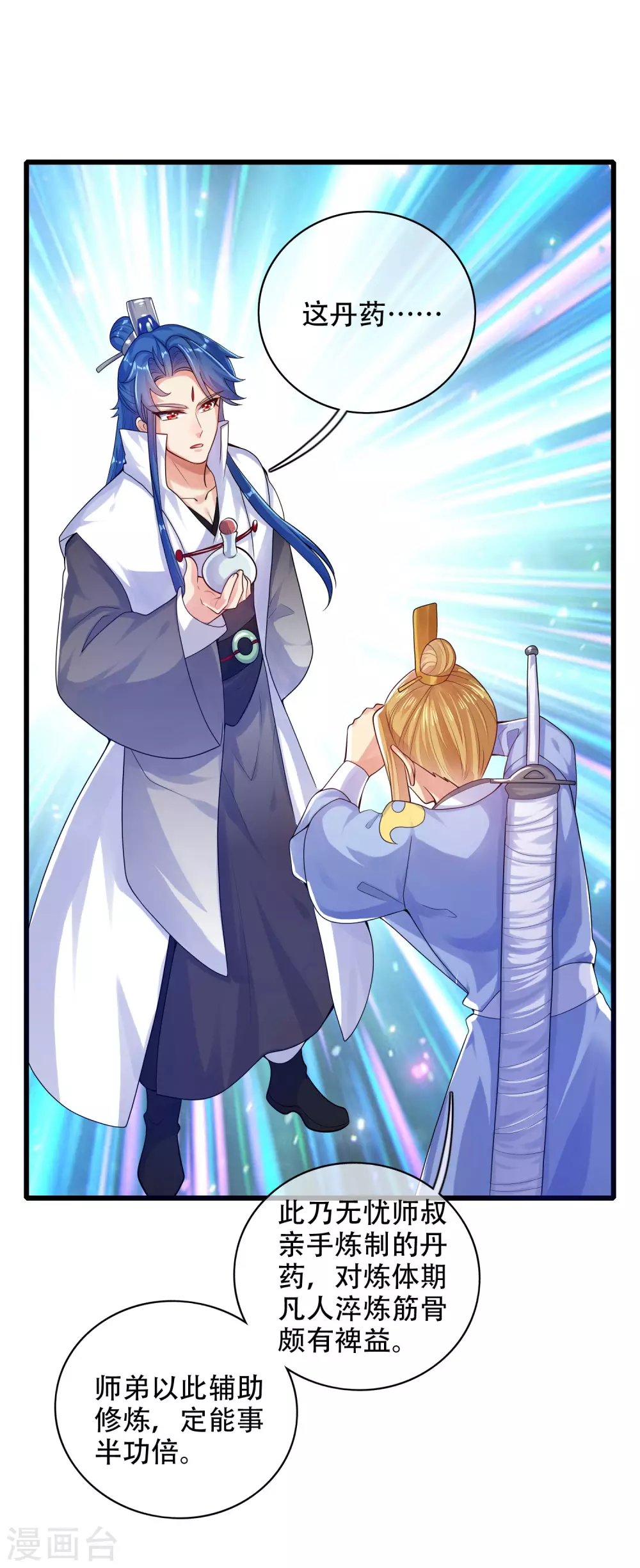 谐帝为尊韩漫全集-第81话 天魔你想闹哪样？无删减无遮挡章节图片 