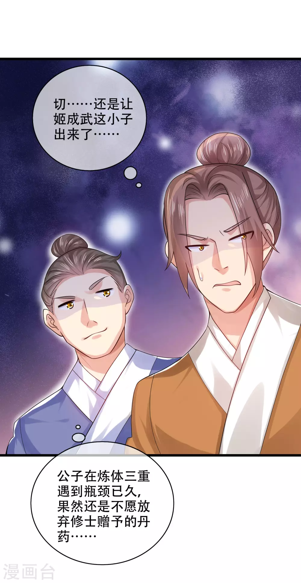 谐帝为尊韩漫全集-第81话 天魔你想闹哪样？无删减无遮挡章节图片 