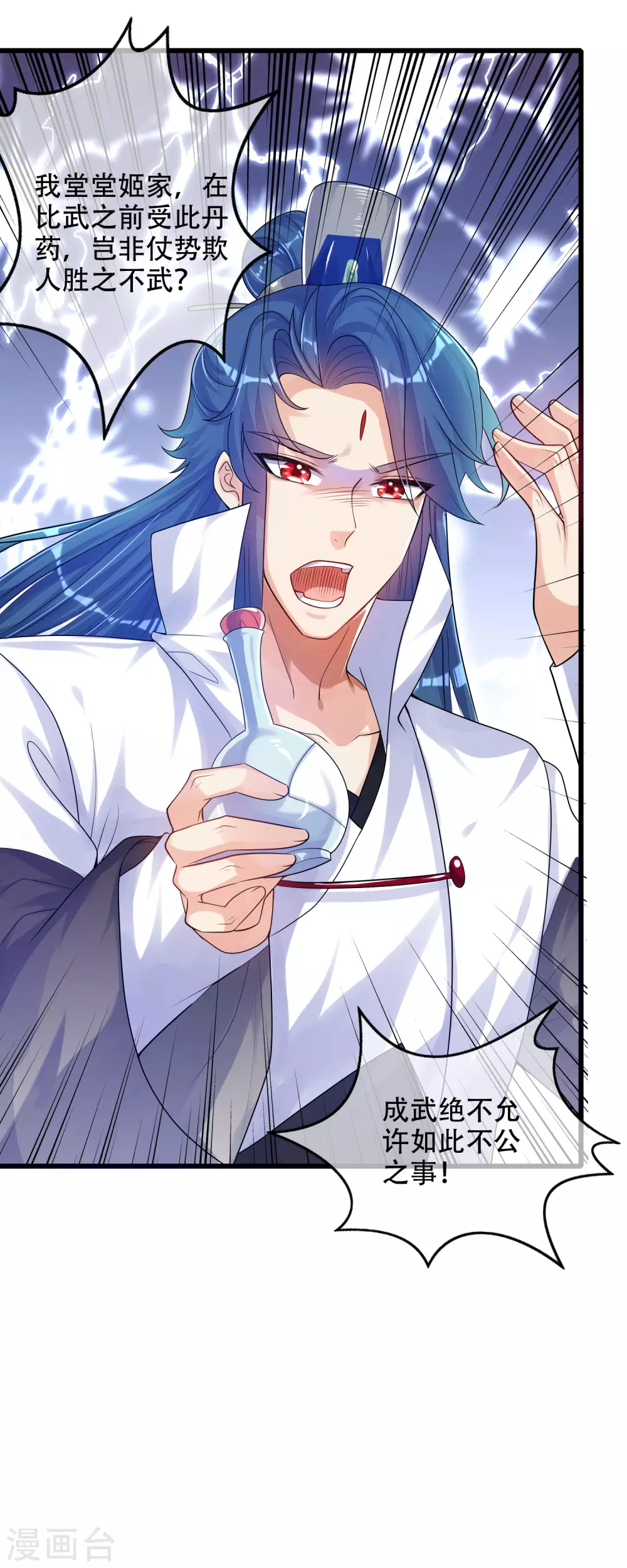 谐帝为尊韩漫全集-第81话 天魔你想闹哪样？无删减无遮挡章节图片 