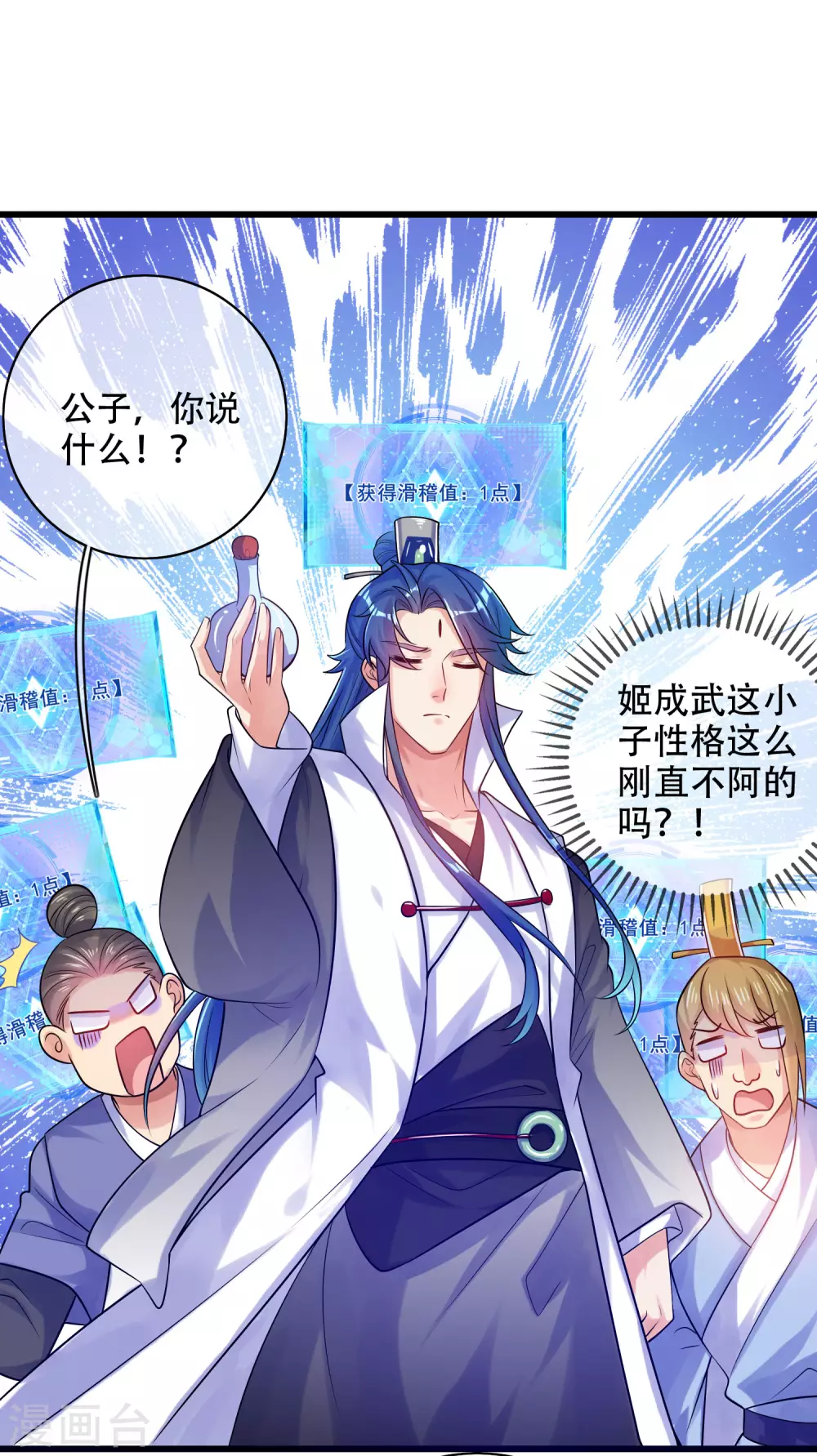 谐帝为尊韩漫全集-第81话 天魔你想闹哪样？无删减无遮挡章节图片 