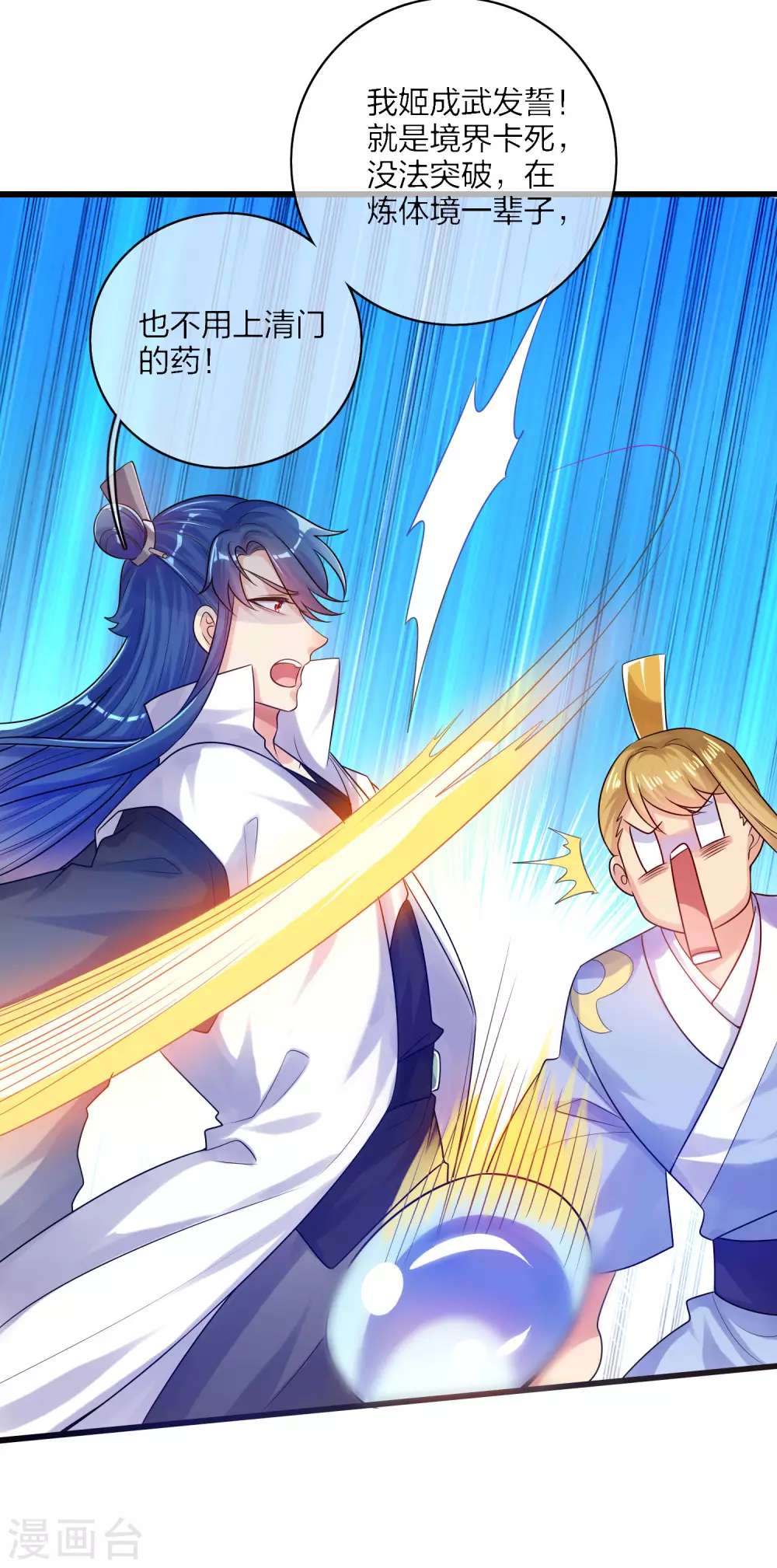谐帝为尊韩漫全集-第81话 天魔你想闹哪样？无删减无遮挡章节图片 