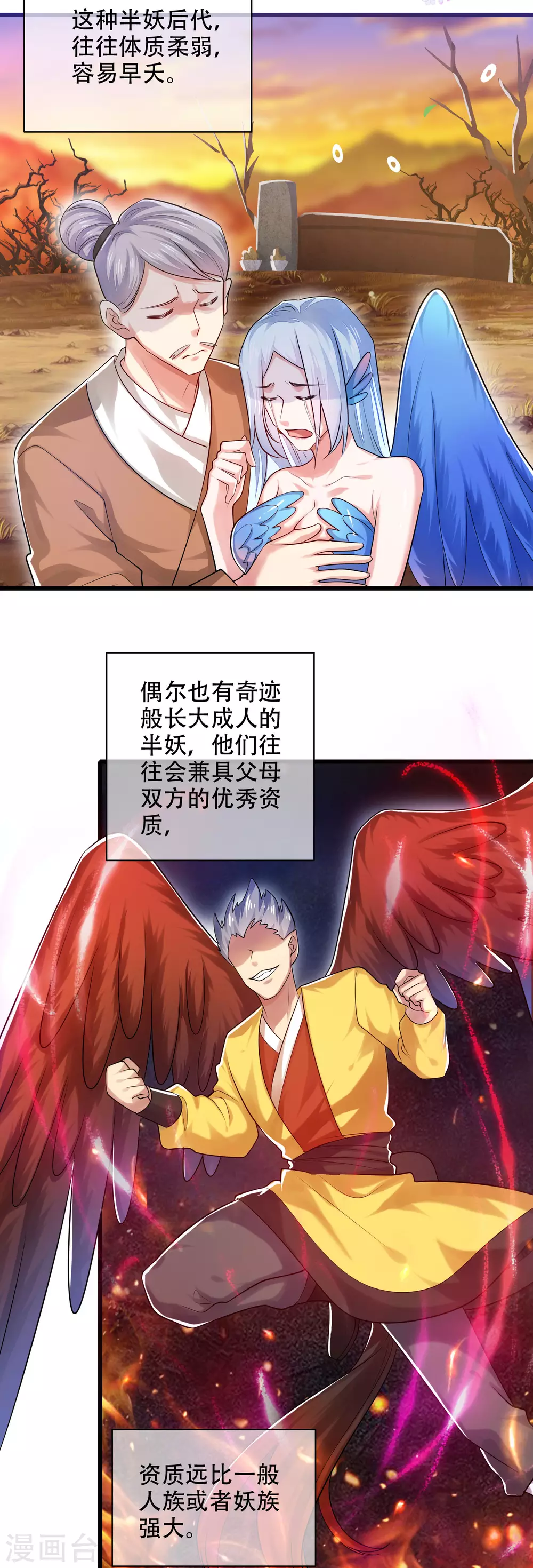 谐帝为尊韩漫全集-第81话 天魔你想闹哪样？无删减无遮挡章节图片 