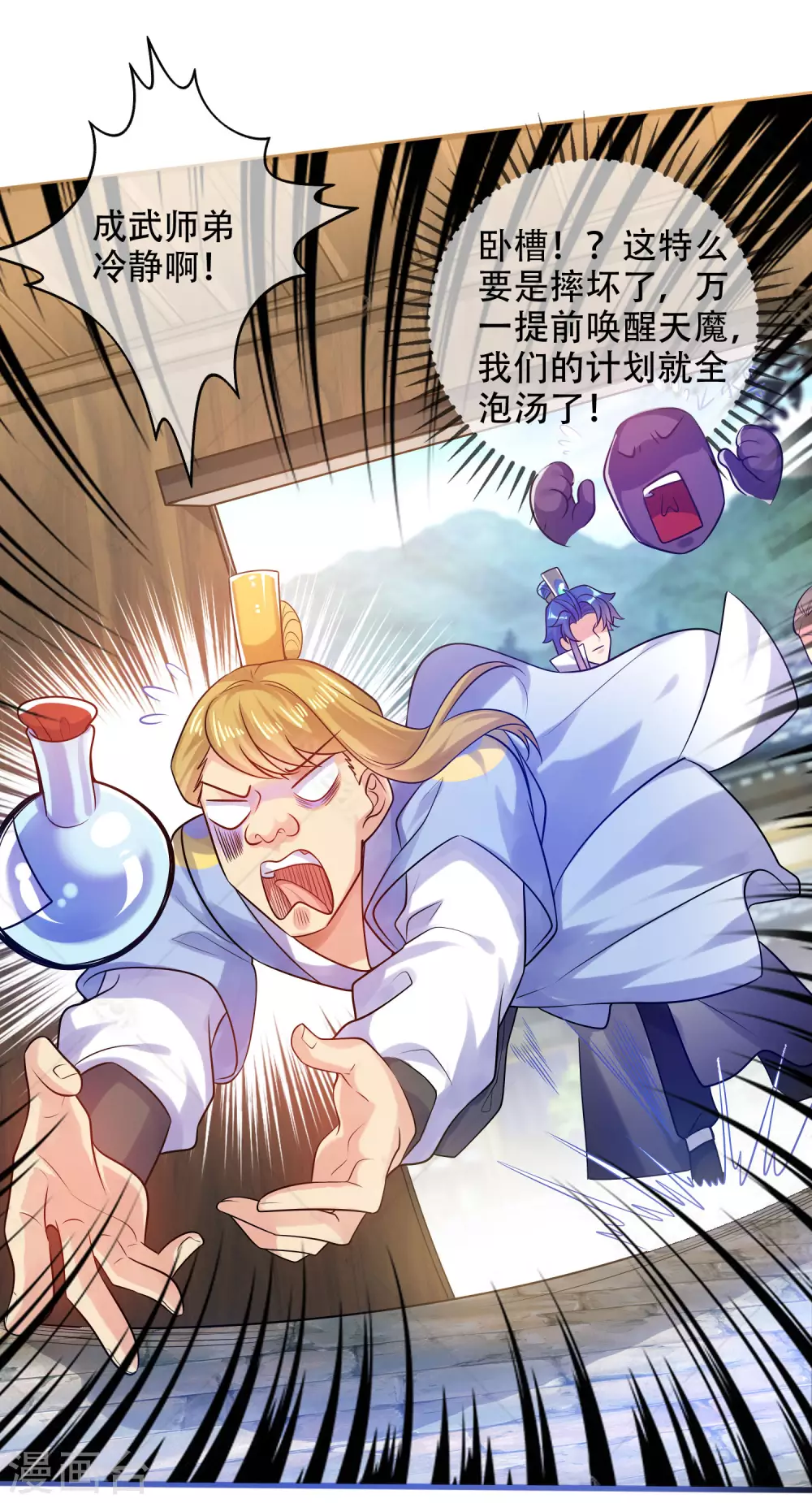 谐帝为尊韩漫全集-第81话 天魔你想闹哪样？无删减无遮挡章节图片 