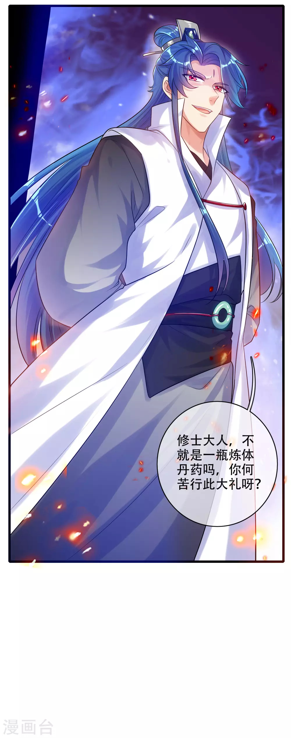 谐帝为尊韩漫全集-第81话 天魔你想闹哪样？无删减无遮挡章节图片 