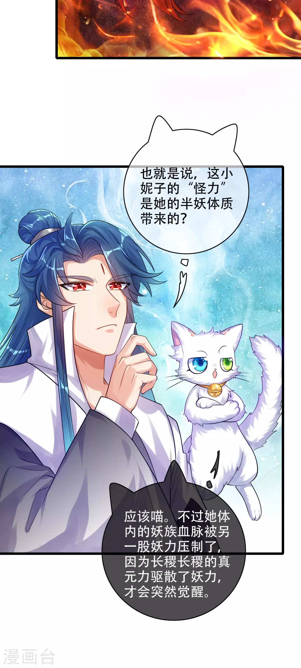 谐帝为尊韩漫全集-第81话 天魔你想闹哪样？无删减无遮挡章节图片 