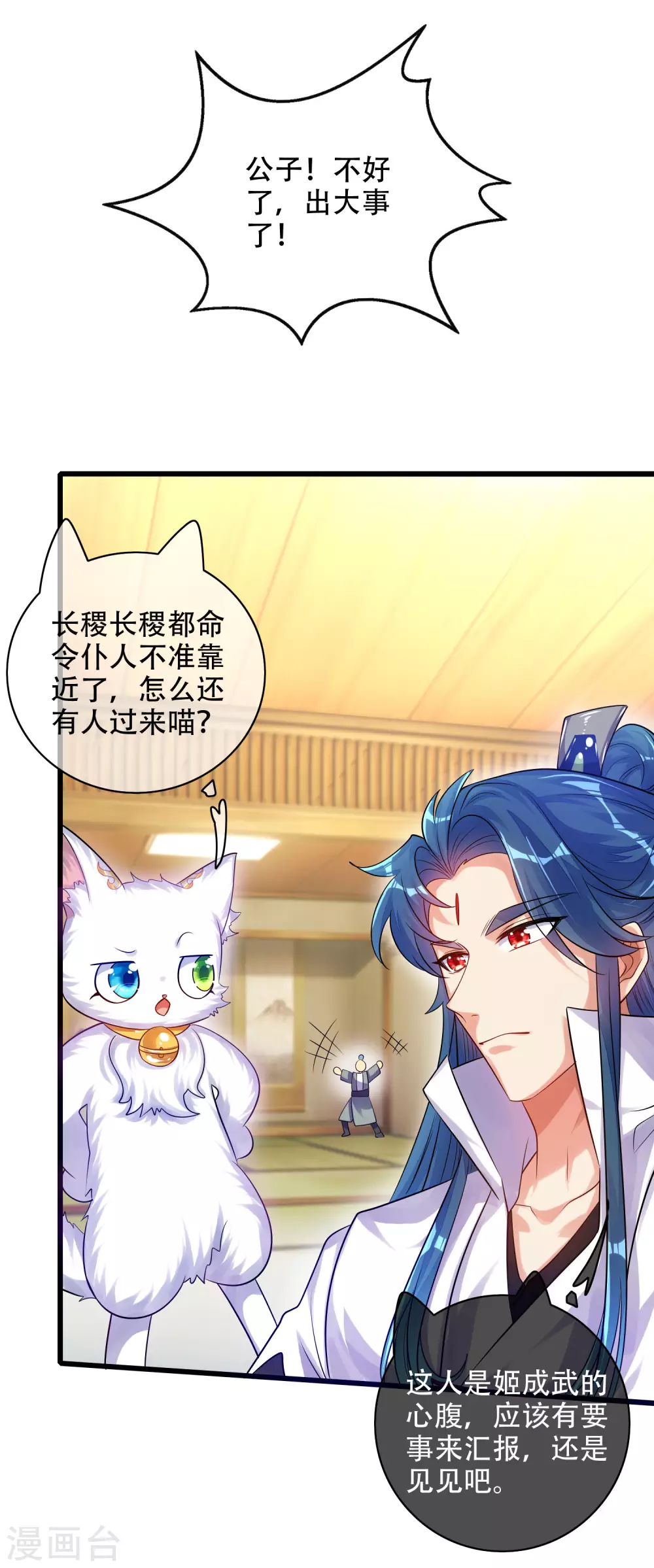 谐帝为尊韩漫全集-第81话 天魔你想闹哪样？无删减无遮挡章节图片 