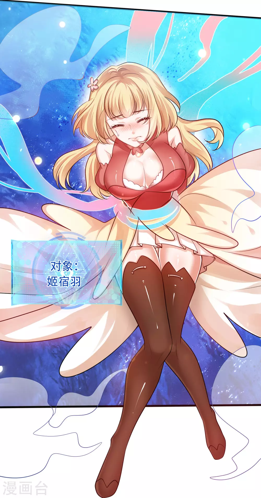 谐帝为尊韩漫全集-第81话 天魔你想闹哪样？无删减无遮挡章节图片 