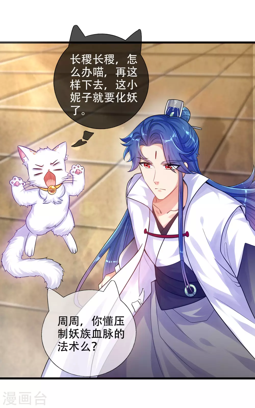 谐帝为尊韩漫全集-第81话 天魔你想闹哪样？无删减无遮挡章节图片 