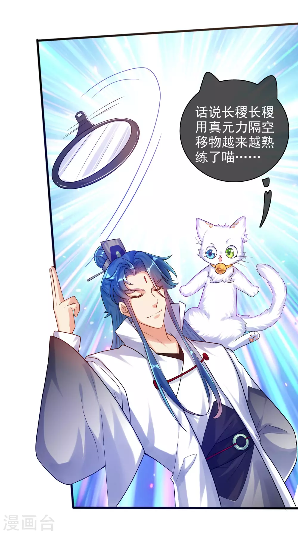 谐帝为尊韩漫全集-第83话 小媚狐，快到碗里来无删减无遮挡章节图片 